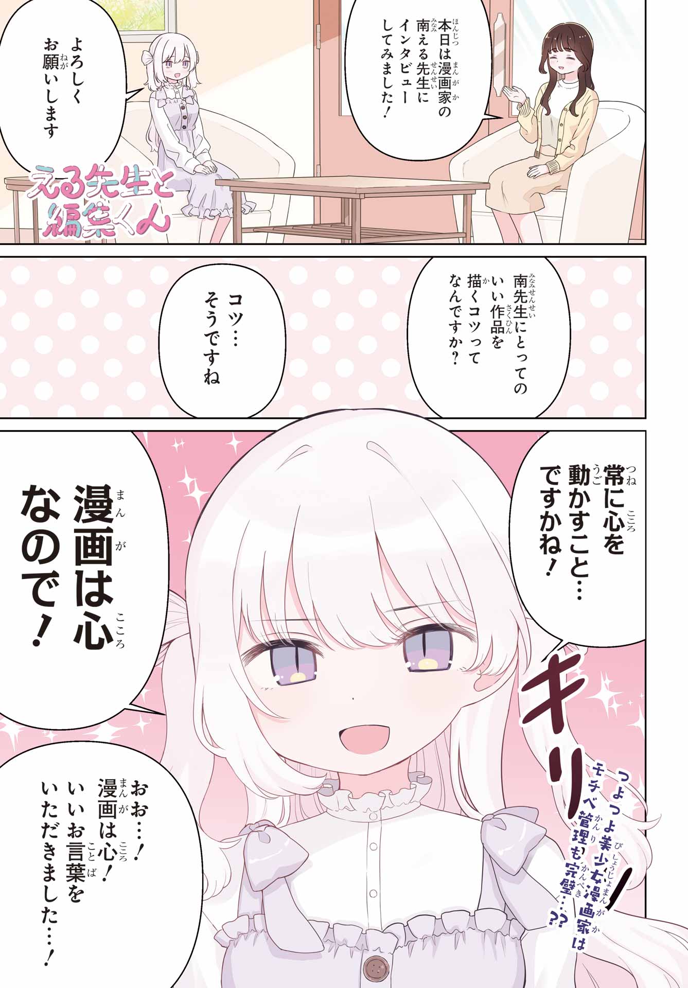 El Sensei to Hensyuukun Chapter 2 1ページ