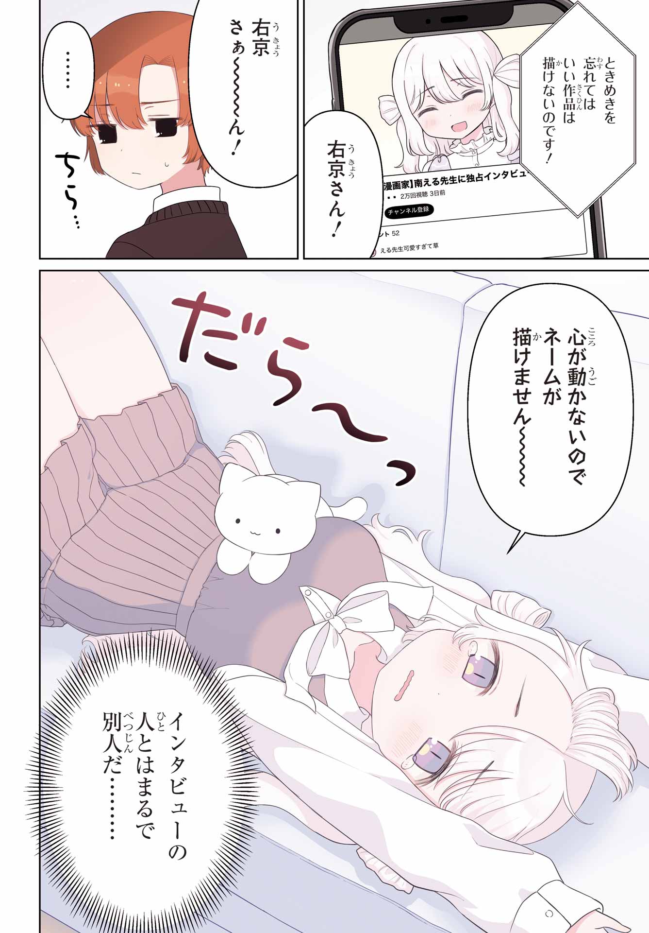 El Sensei to Hensyuukun Chapter 2 2ページ
