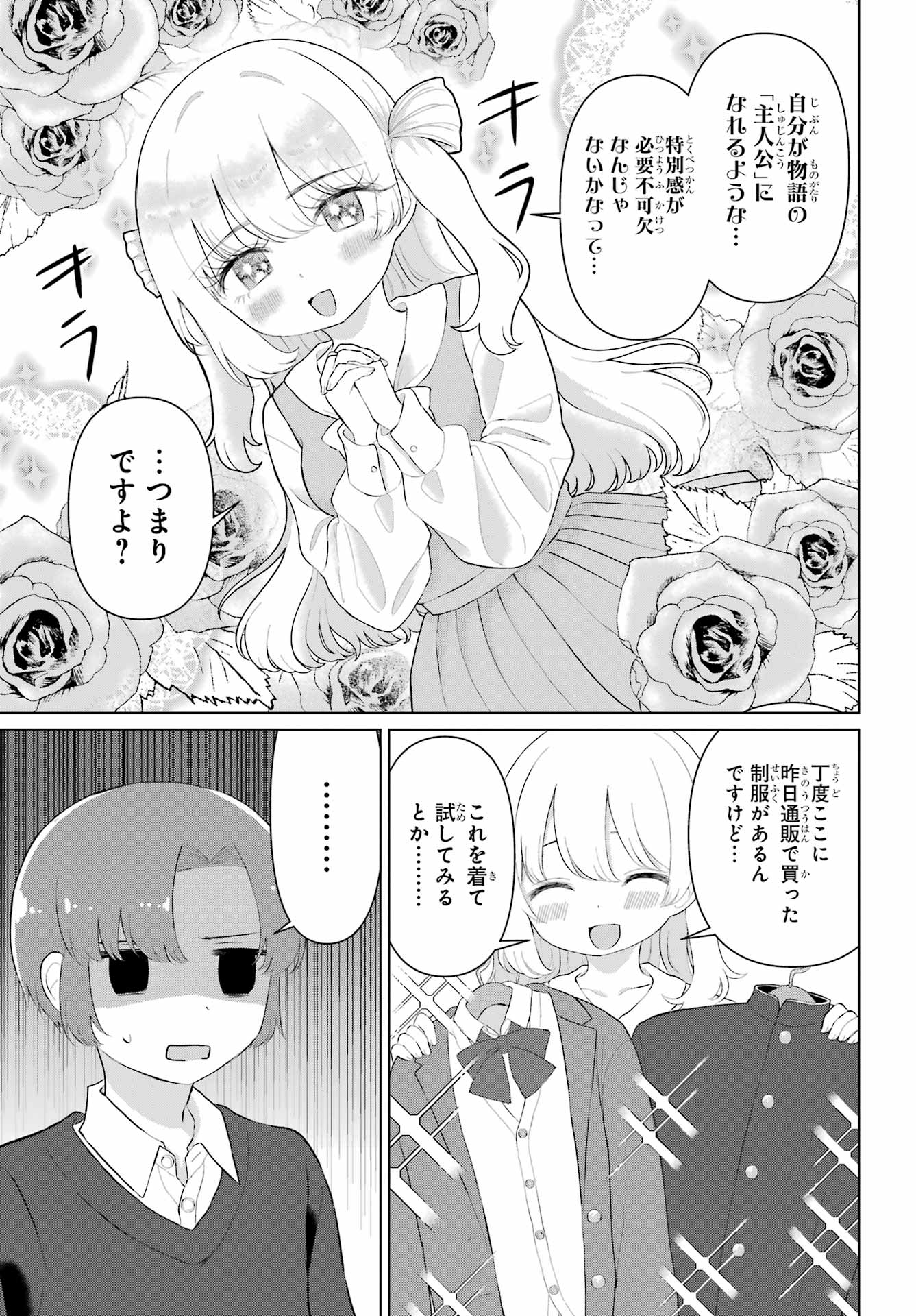 El Sensei to Hensyuukun Chapter 2 11ページ