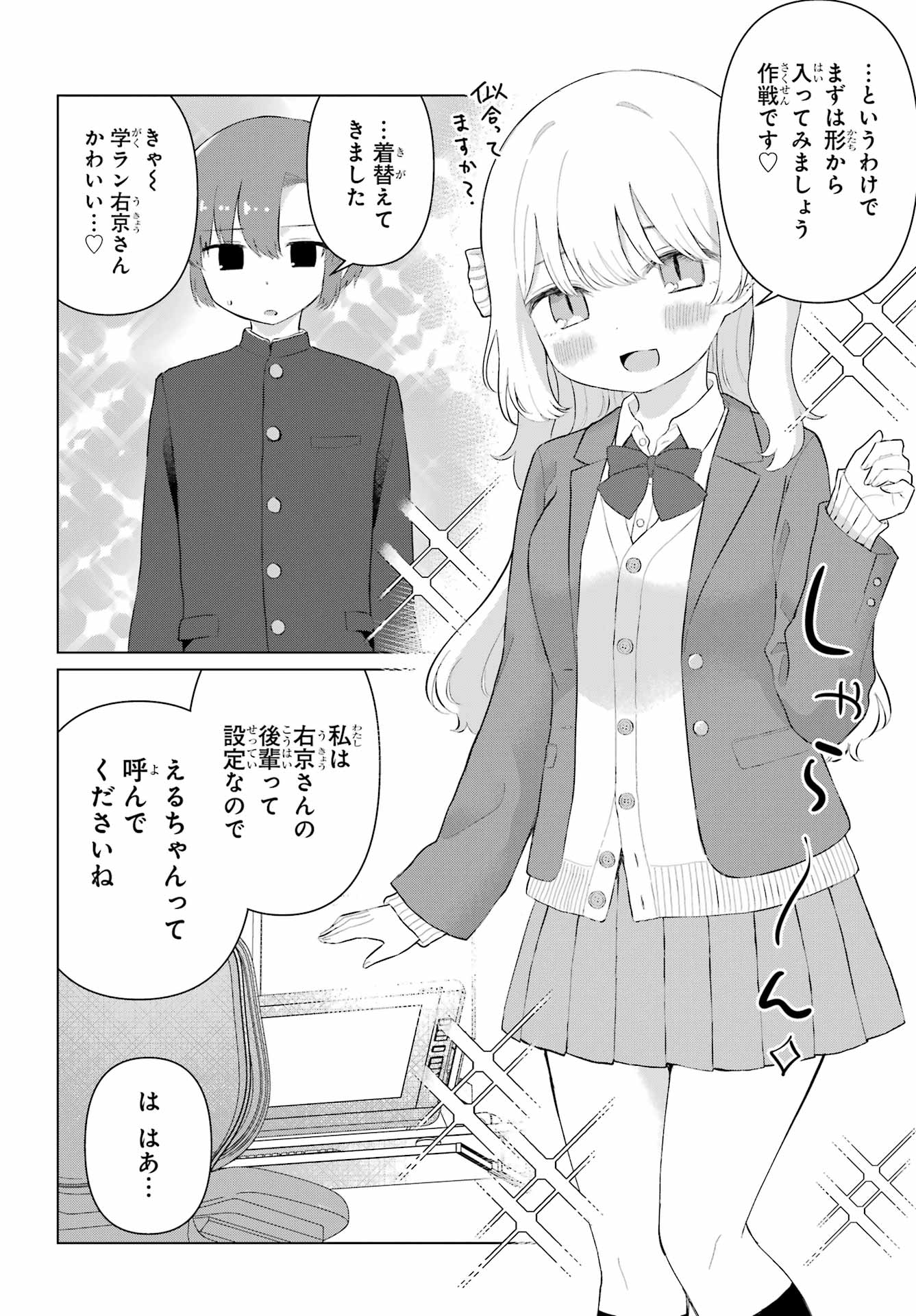 El Sensei to Hensyuukun Chapter 2 12ページ