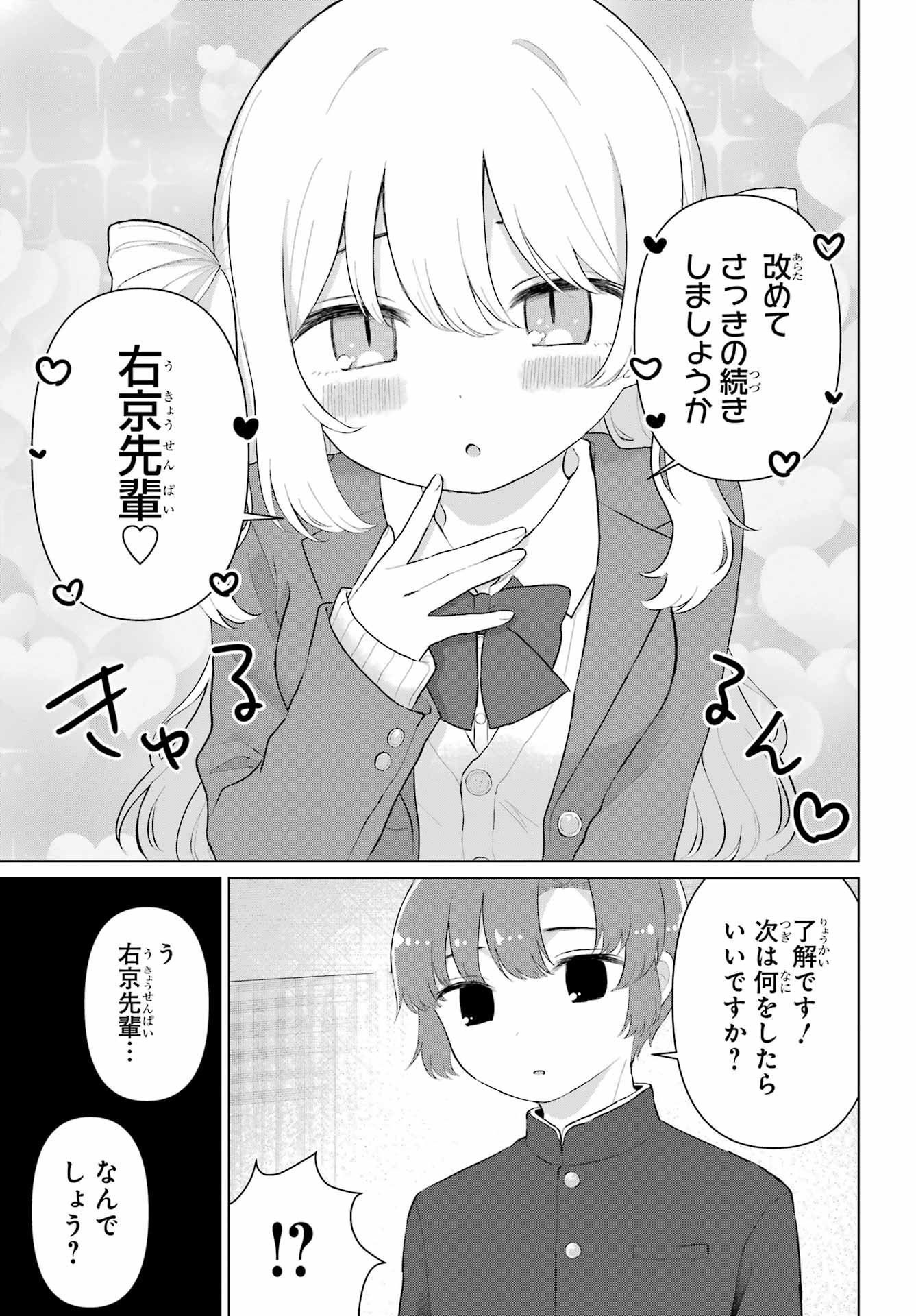 El Sensei to Hensyuukun Chapter 2 13ページ