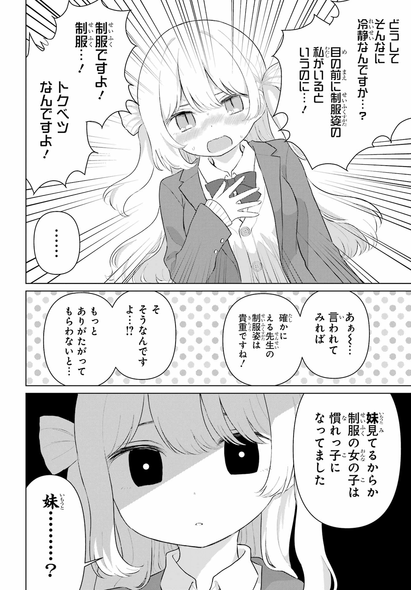 El Sensei to Hensyuukun Chapter 2 14ページ