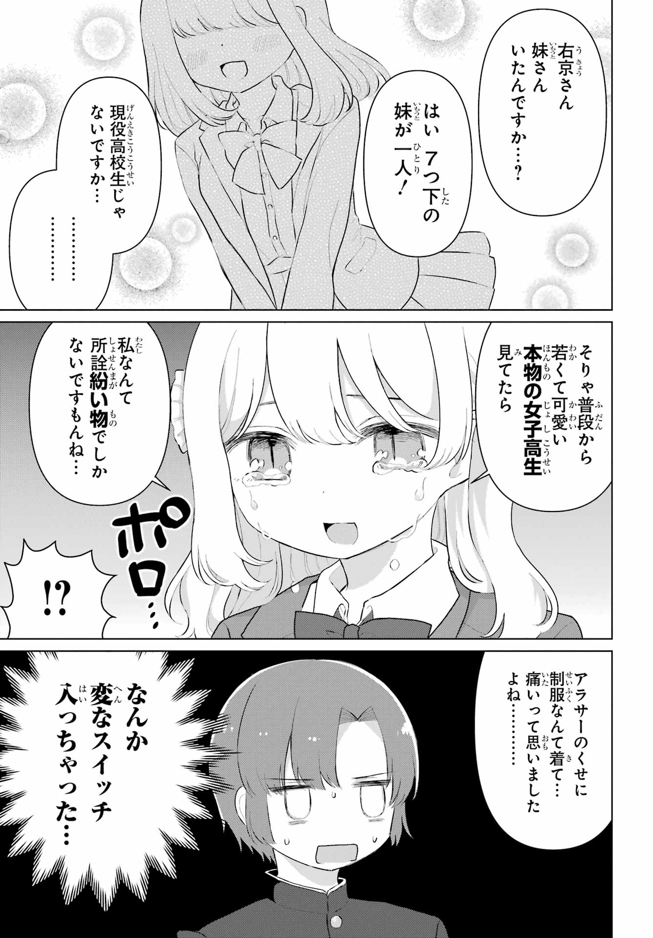 El Sensei to Hensyuukun Chapter 2 15ページ