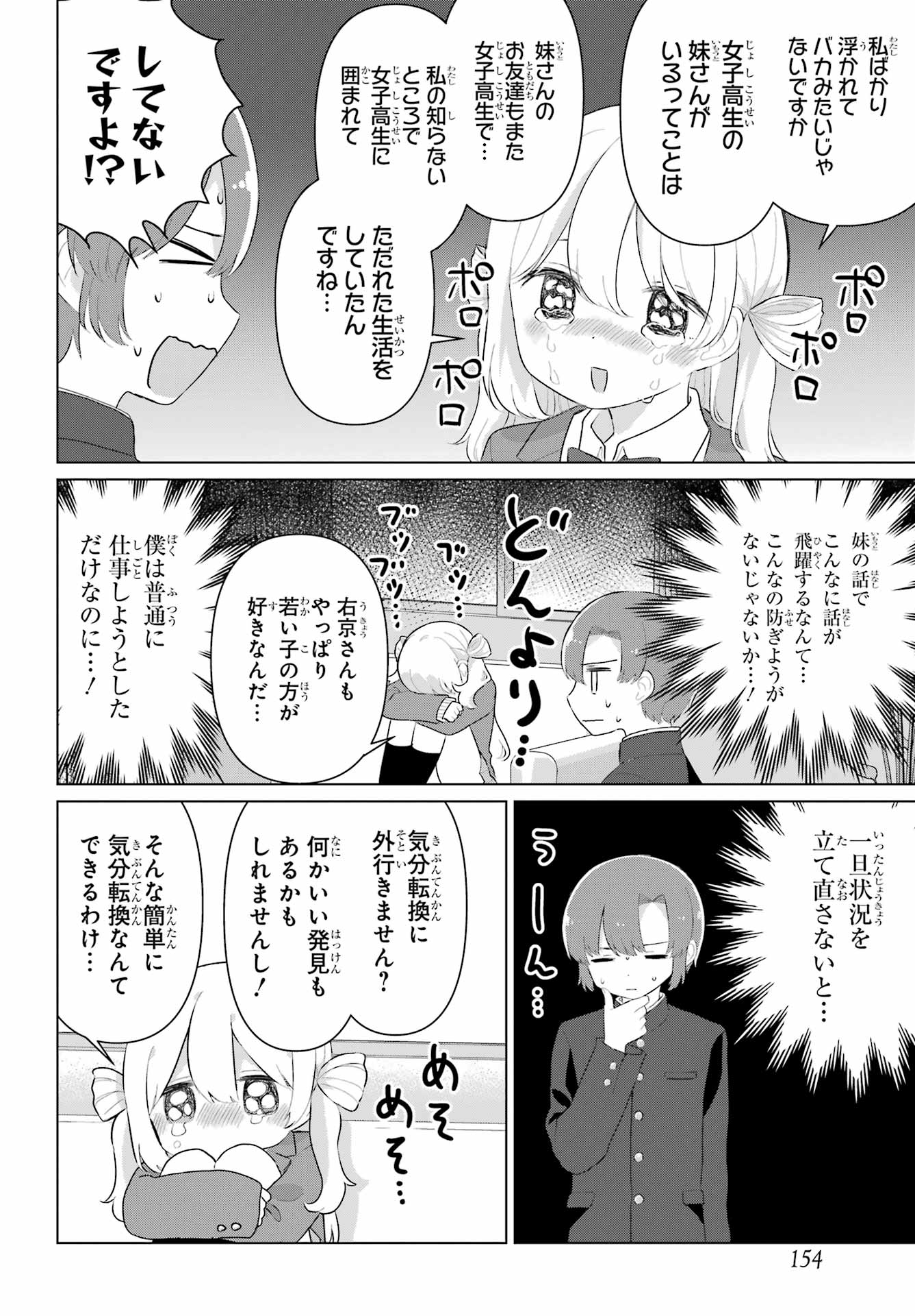 El Sensei to Hensyuukun Chapter 2 16ページ