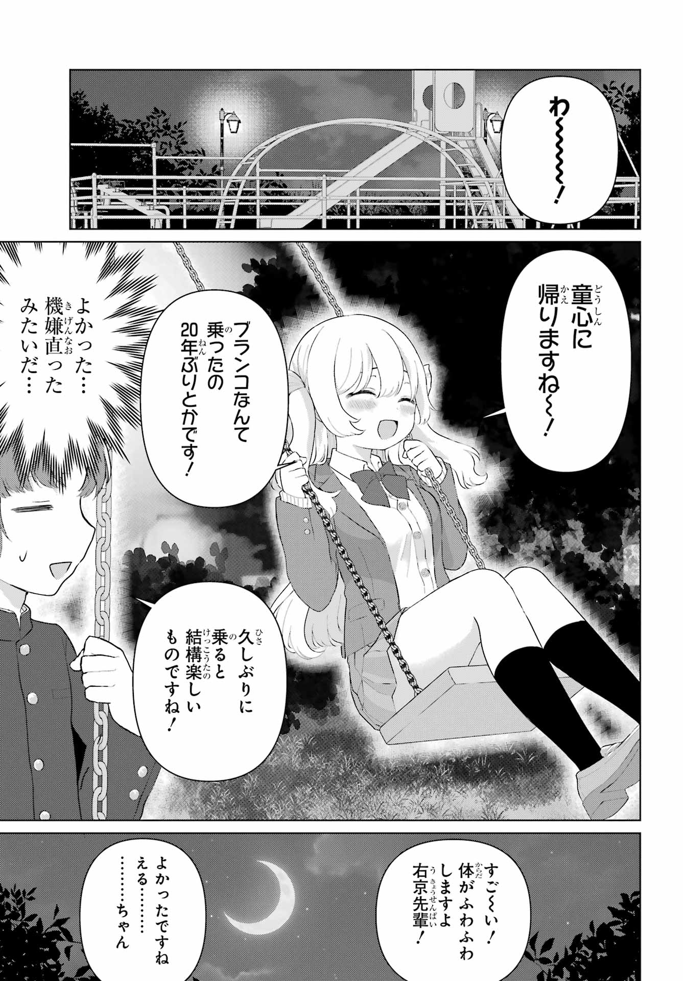 El Sensei to Hensyuukun Chapter 2 17ページ