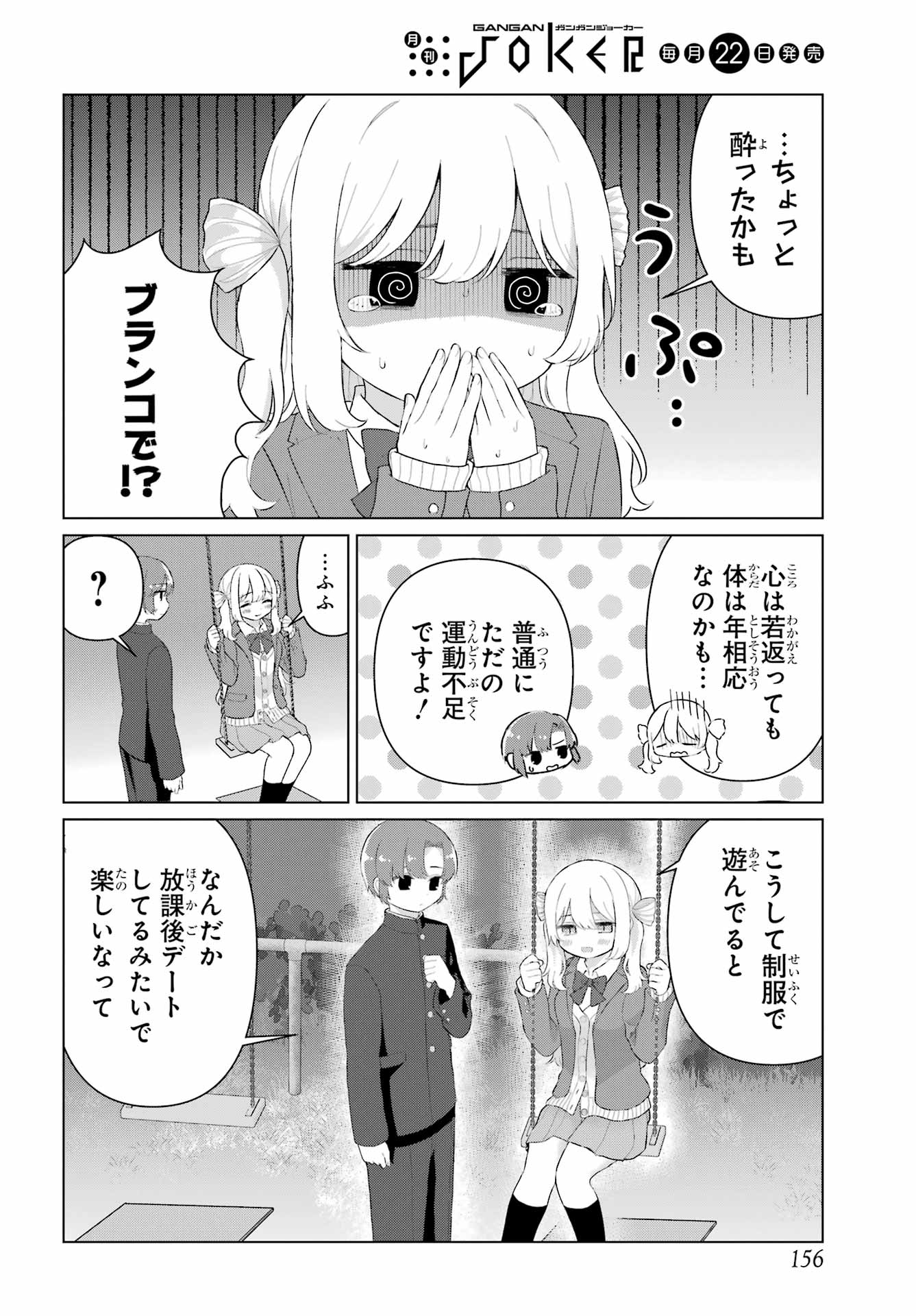El Sensei to Hensyuukun Chapter 2 18ページ