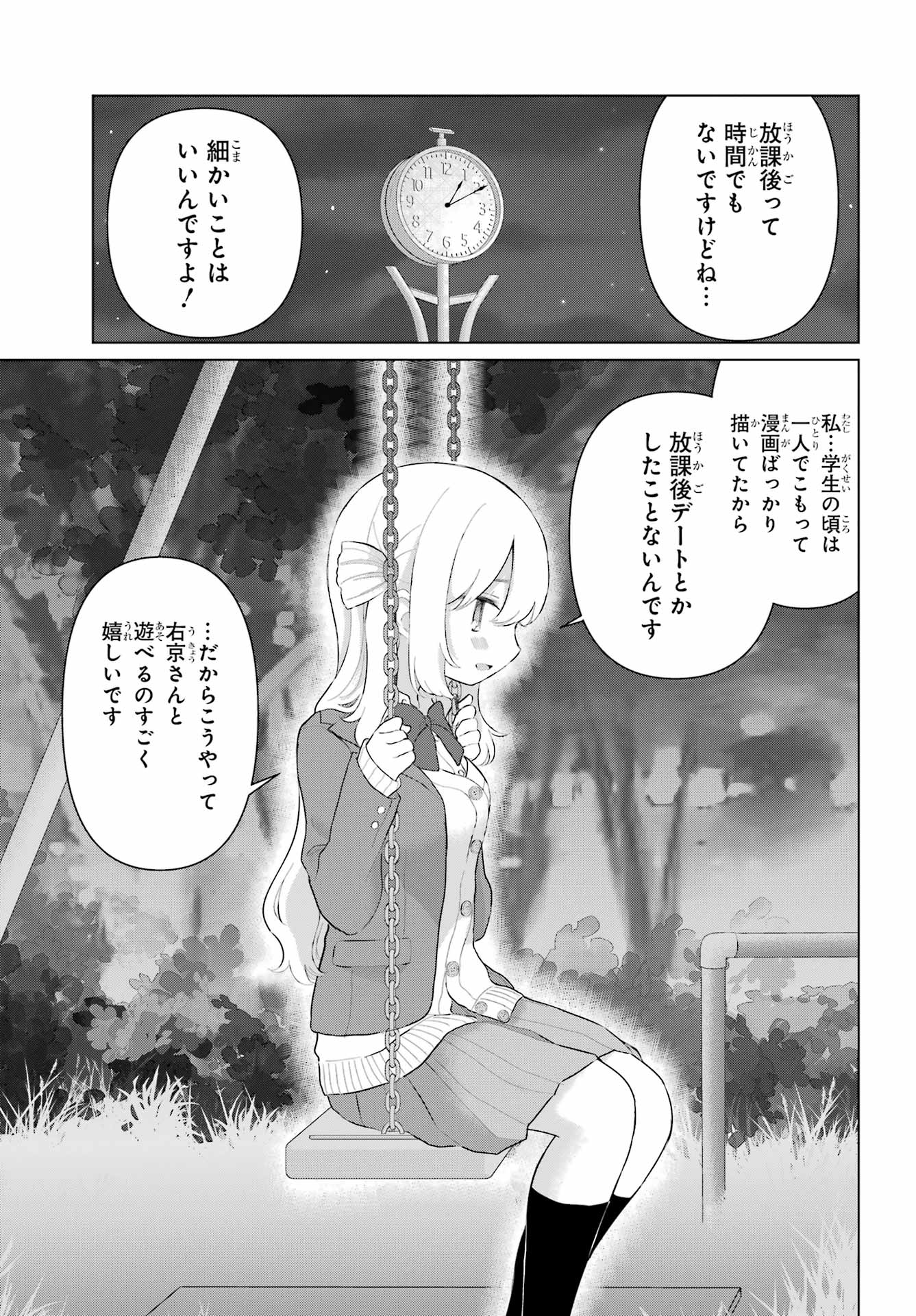 El Sensei to Hensyuukun Chapter 2 19ページ