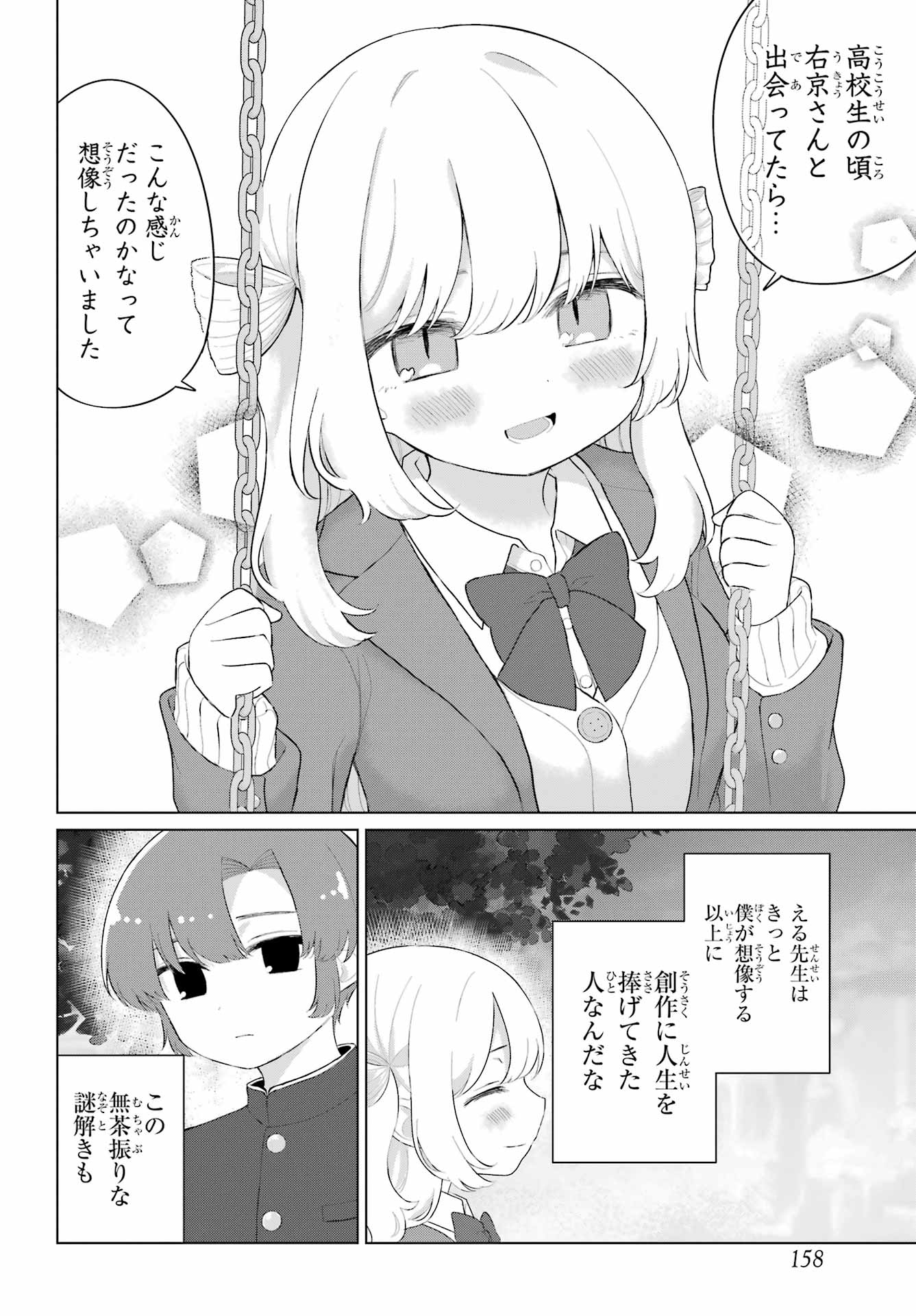 El Sensei to Hensyuukun Chapter 2 20ページ