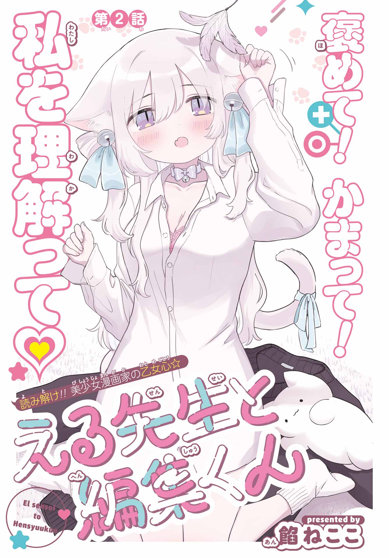El Sensei to Hensyuukun Chapter 2 3ページ