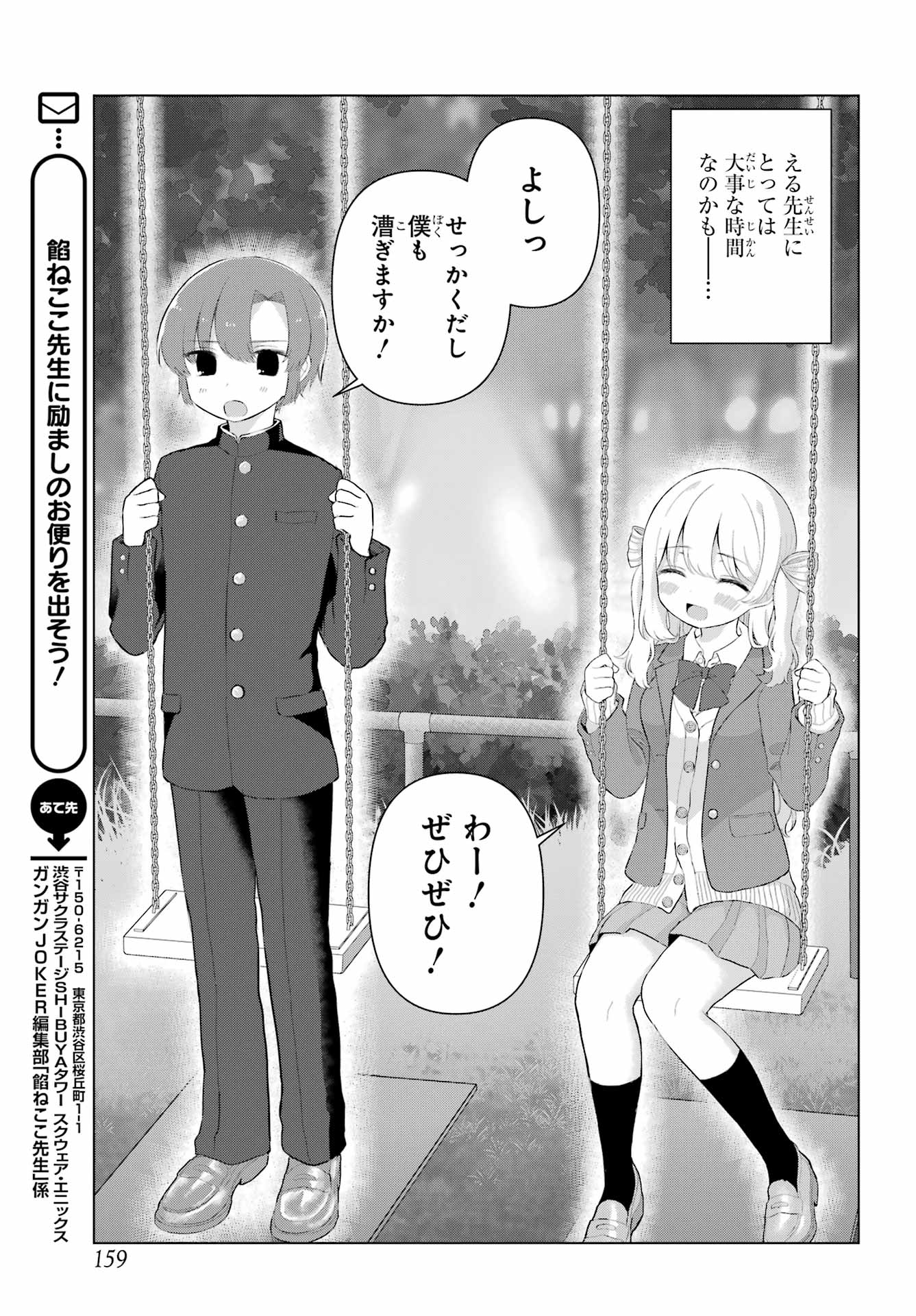 El Sensei to Hensyuukun Chapter 2 21ページ