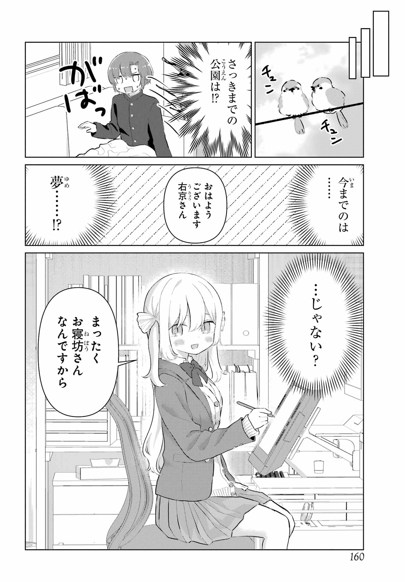 El Sensei to Hensyuukun Chapter 2 22ページ