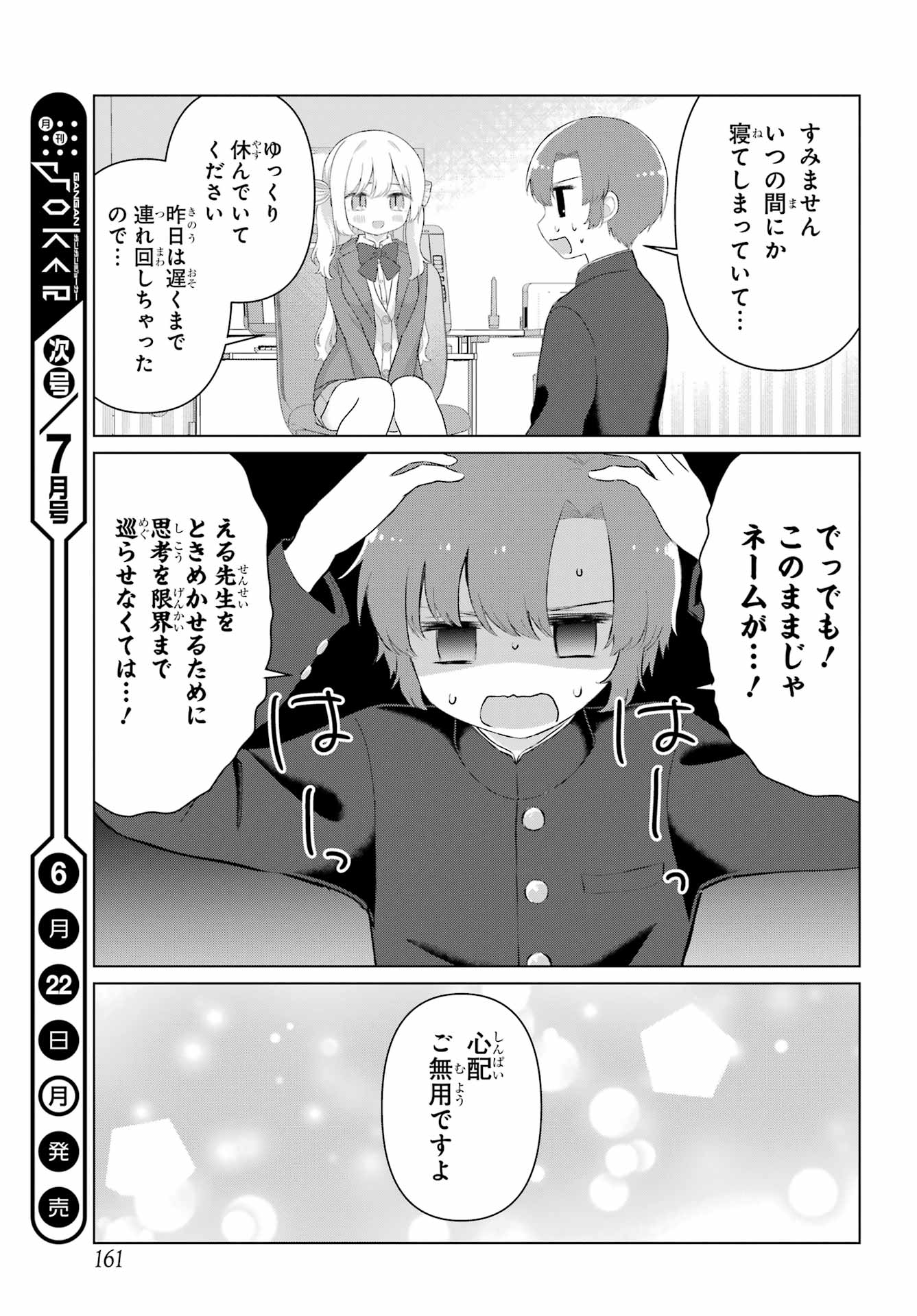 El Sensei to Hensyuukun Chapter 2 23ページ