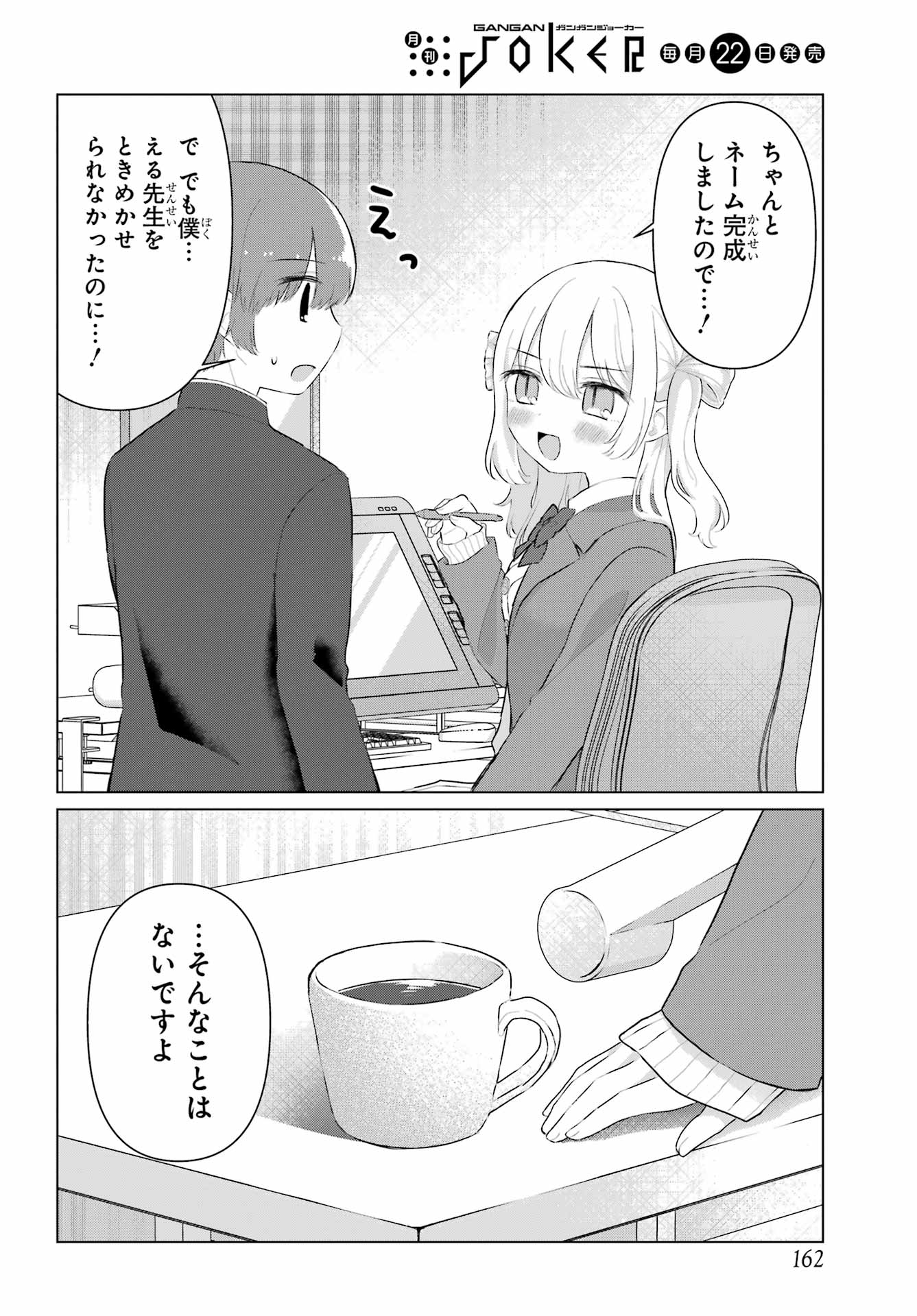 El Sensei to Hensyuukun Chapter 2 24ページ