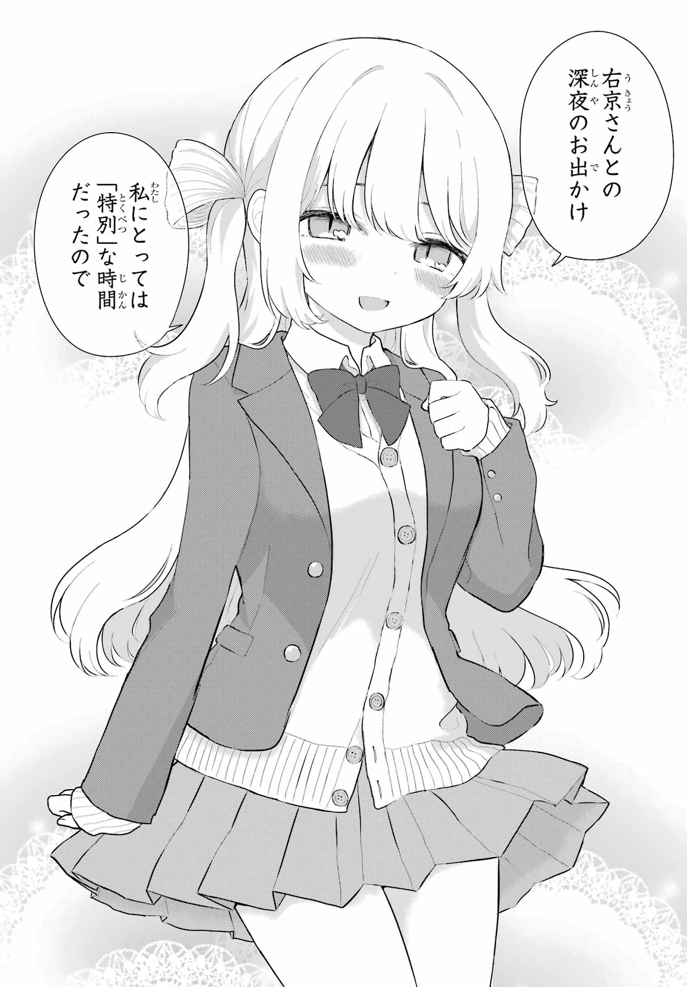 El Sensei to Hensyuukun Chapter 2 25ページ