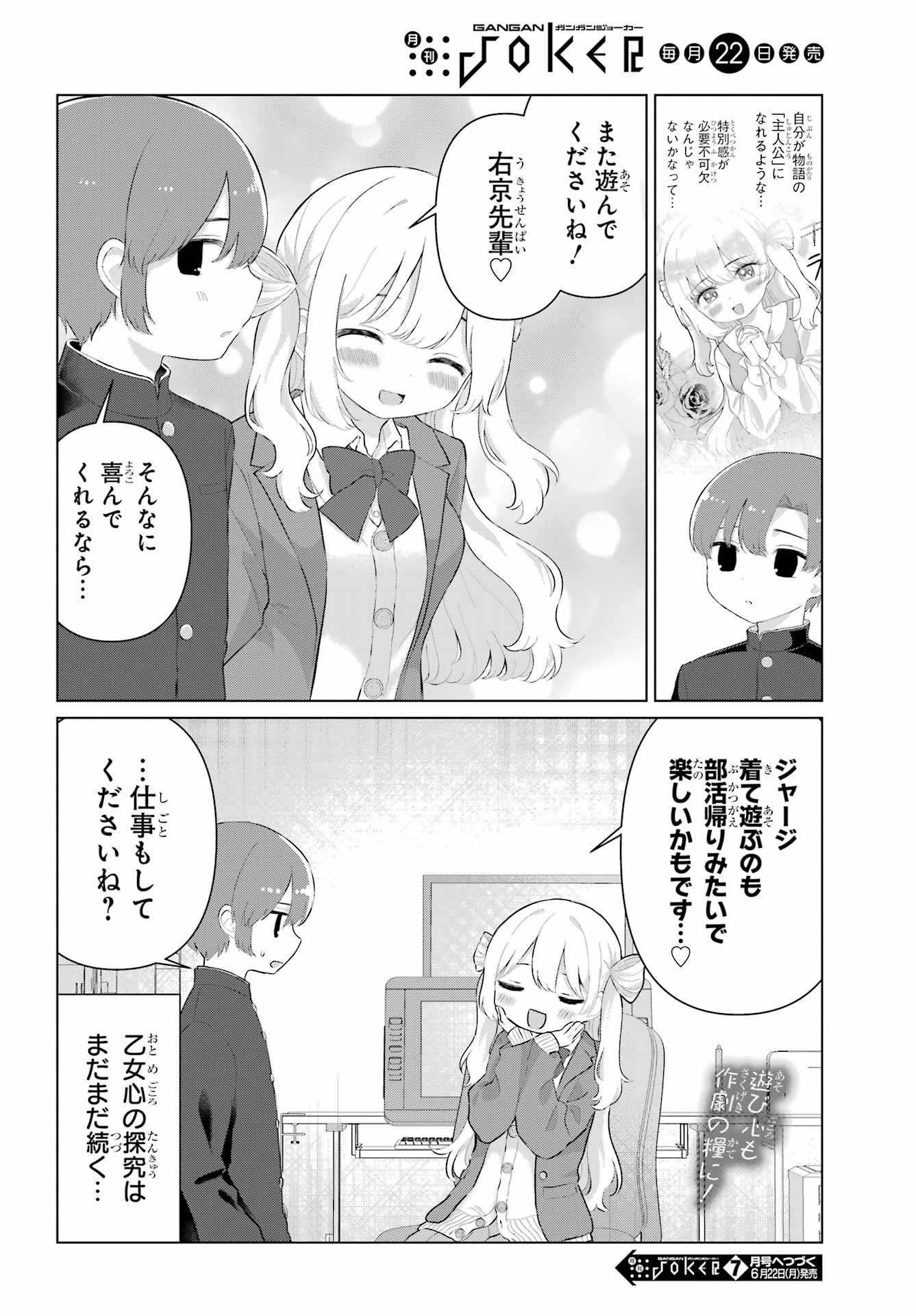 El Sensei to Hensyuukun Chapter 2 26ページ