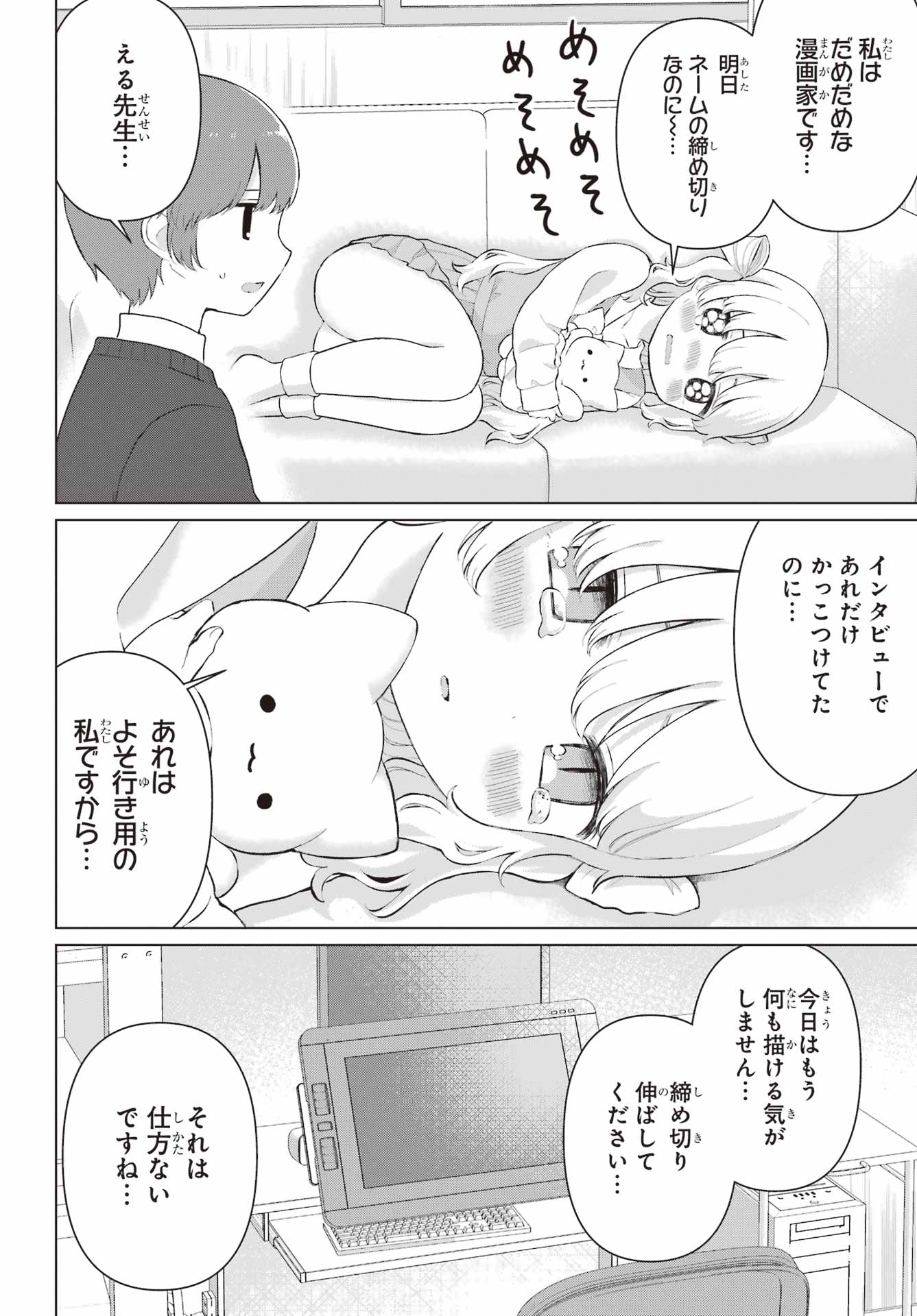 El Sensei to Hensyuukun Chapter 2 4ページ