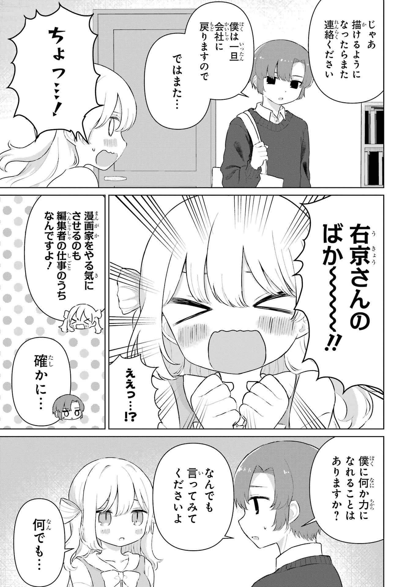 El Sensei to Hensyuukun Chapter 2 5ページ