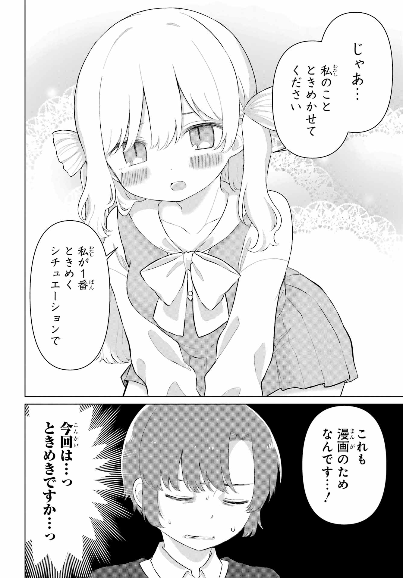 El Sensei to Hensyuukun Chapter 2 6ページ
