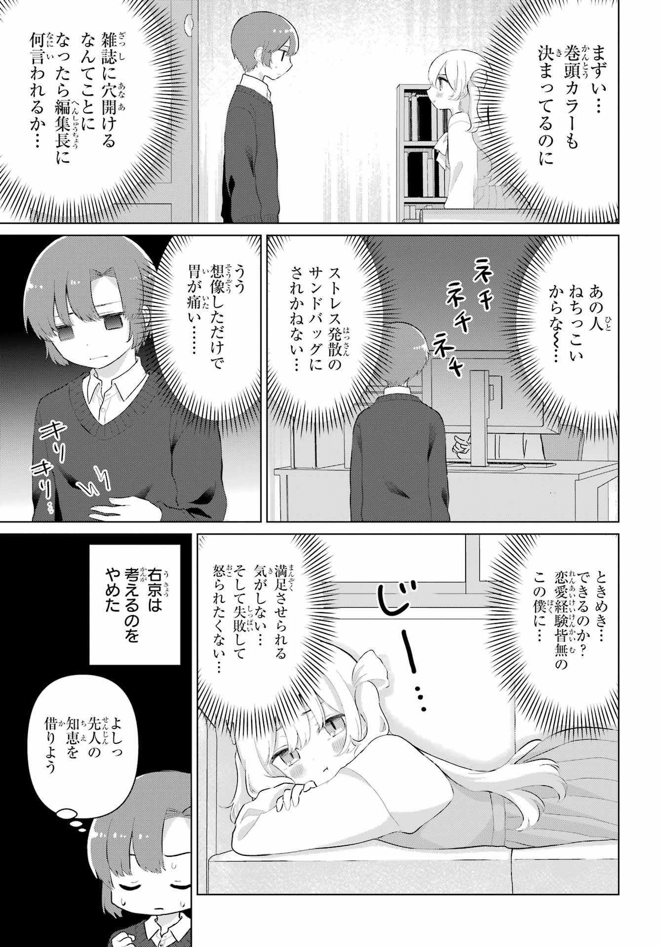 El Sensei to Hensyuukun Chapter 2 7ページ