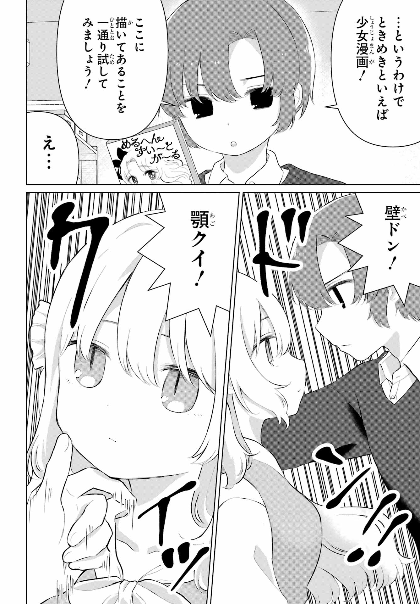 El Sensei to Hensyuukun Chapter 2 8ページ