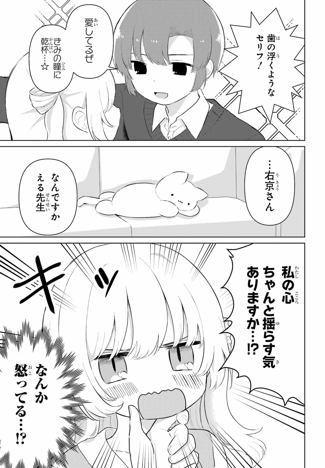 El Sensei to Hensyuukun Chapter 2 9ページ