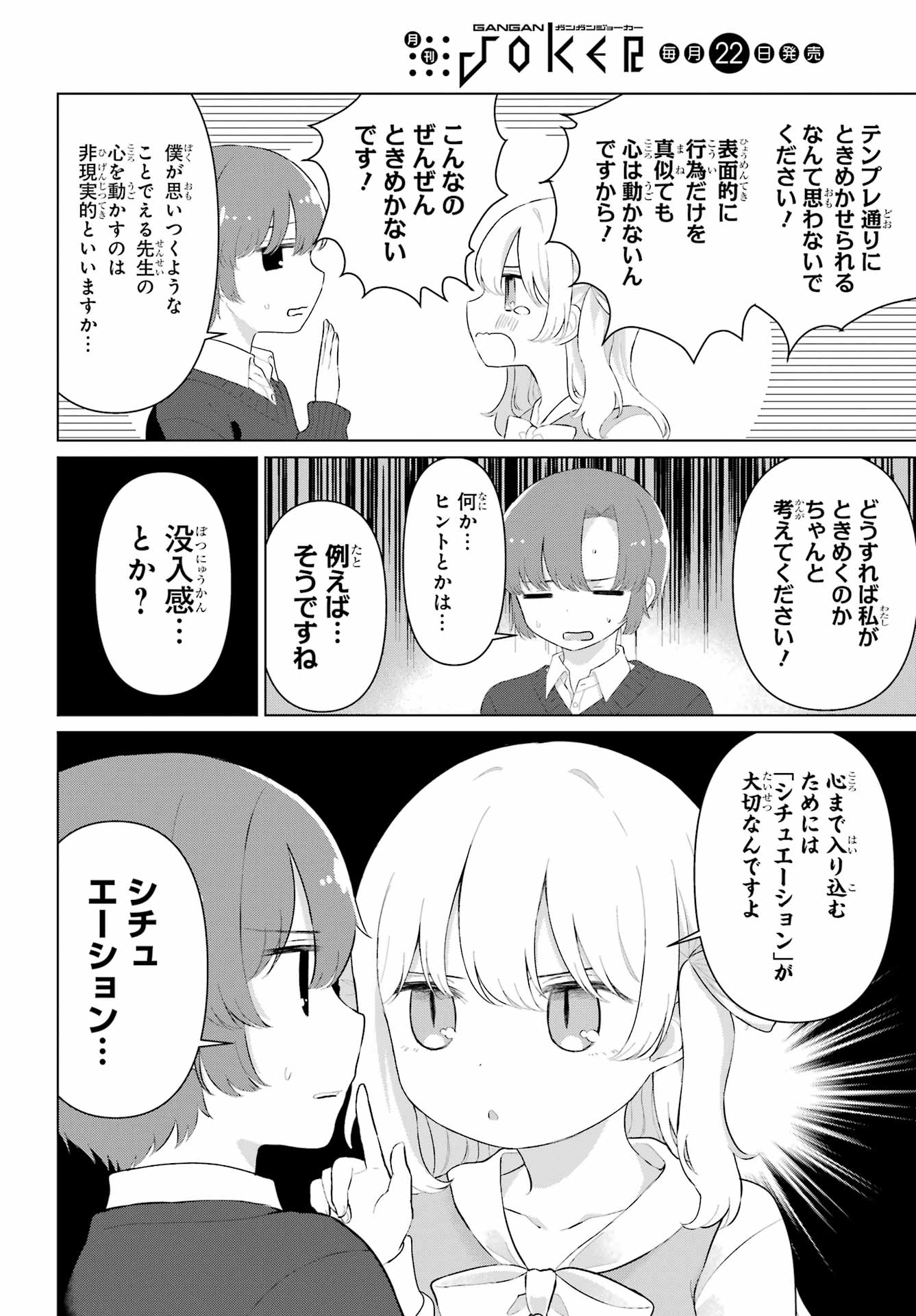 El Sensei to Hensyuukun Chapter 2 10ページ