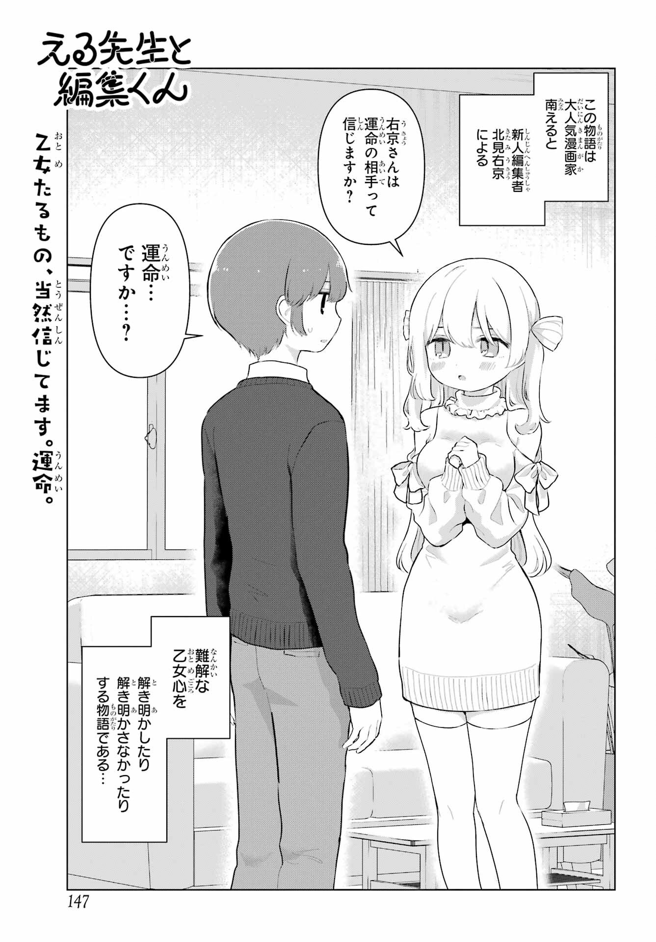 El Sensei to Hensyuukun Chapter 3 1ページ