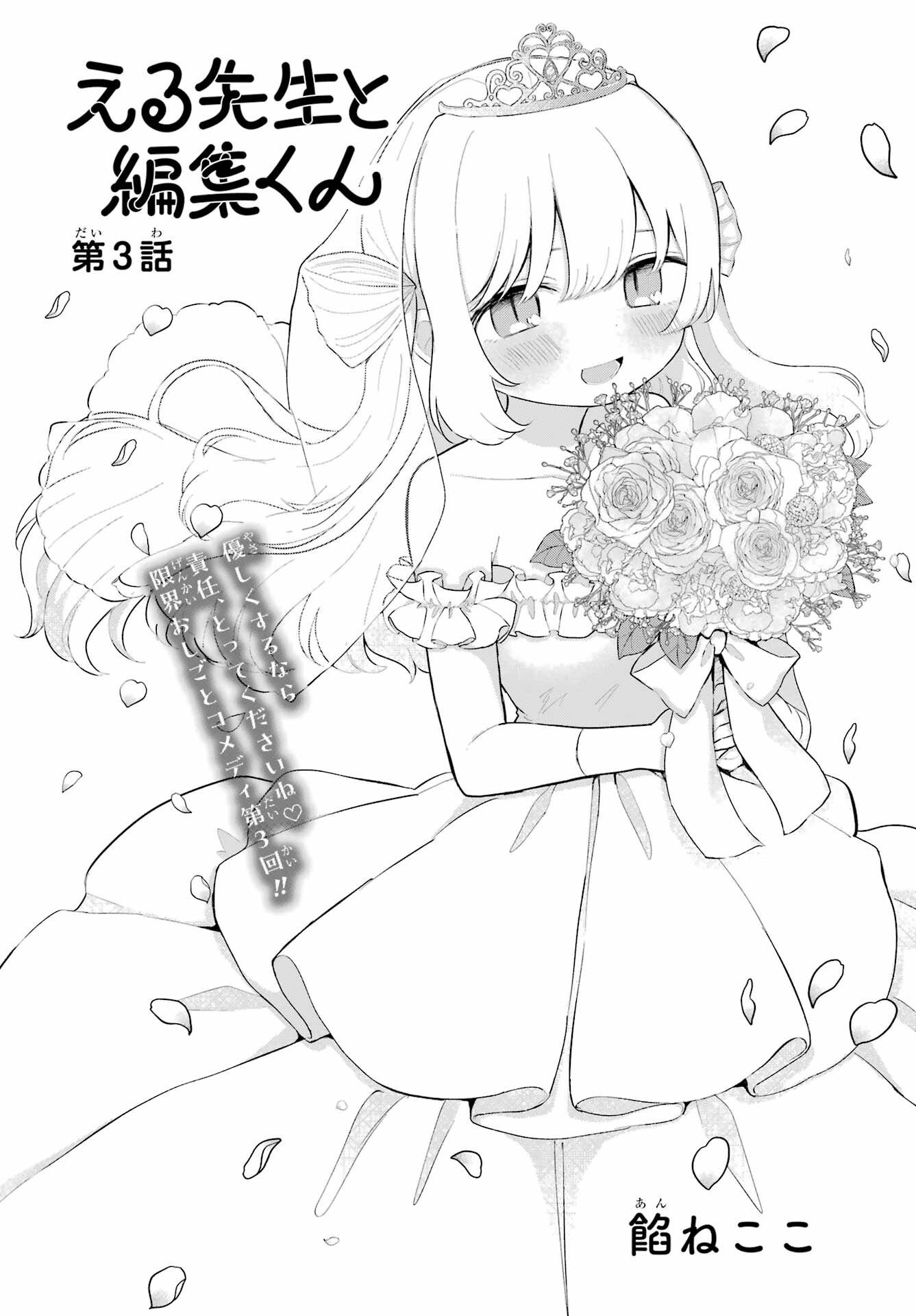 El Sensei to Hensyuukun Chapter 3 2ページ