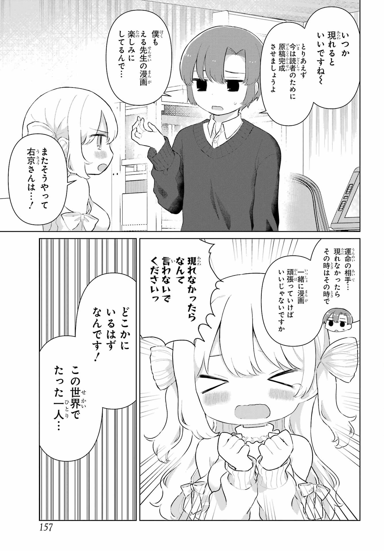 El Sensei to Hensyuukun Chapter 3 11ページ