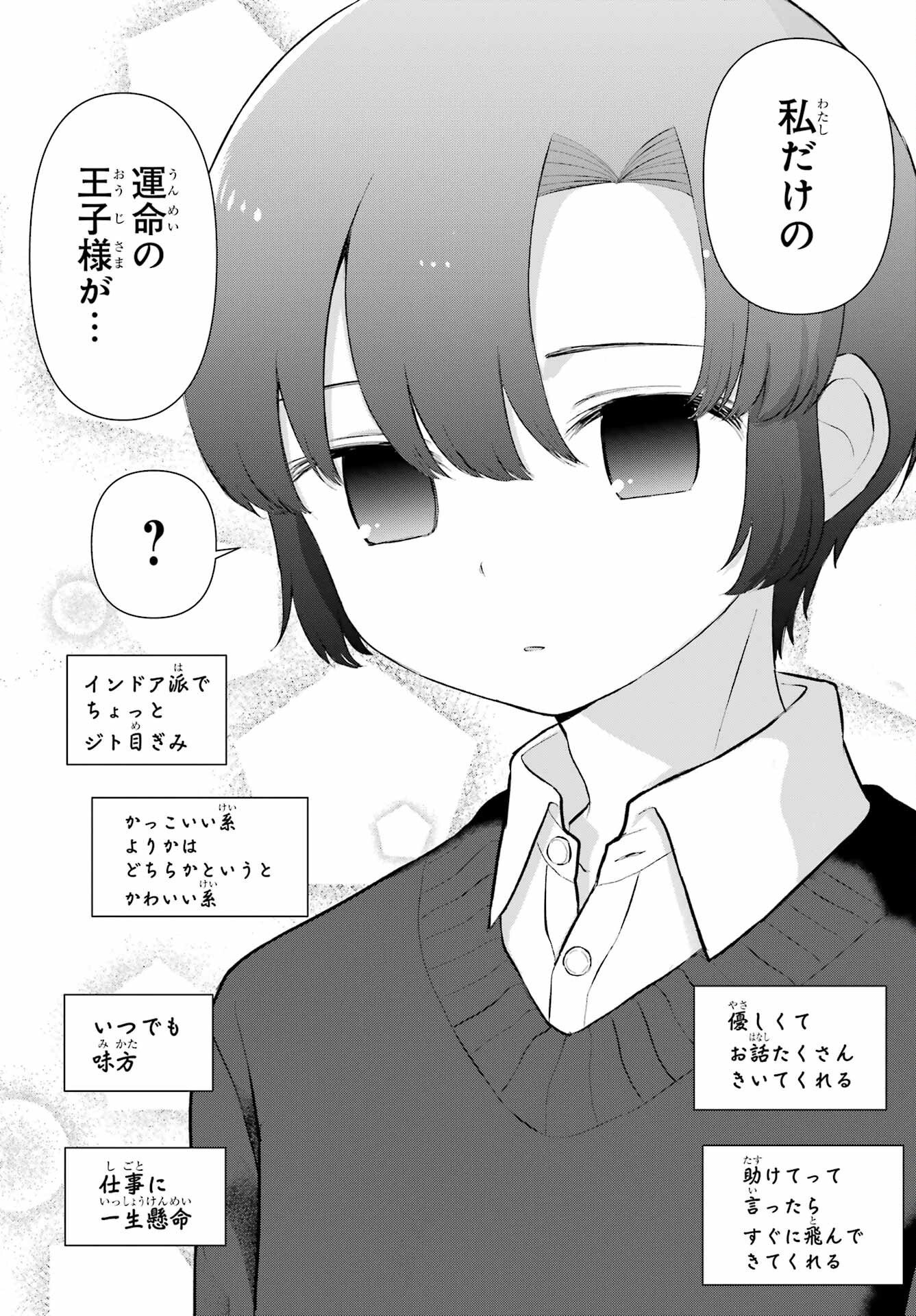 El Sensei to Hensyuukun Chapter 3 12ページ