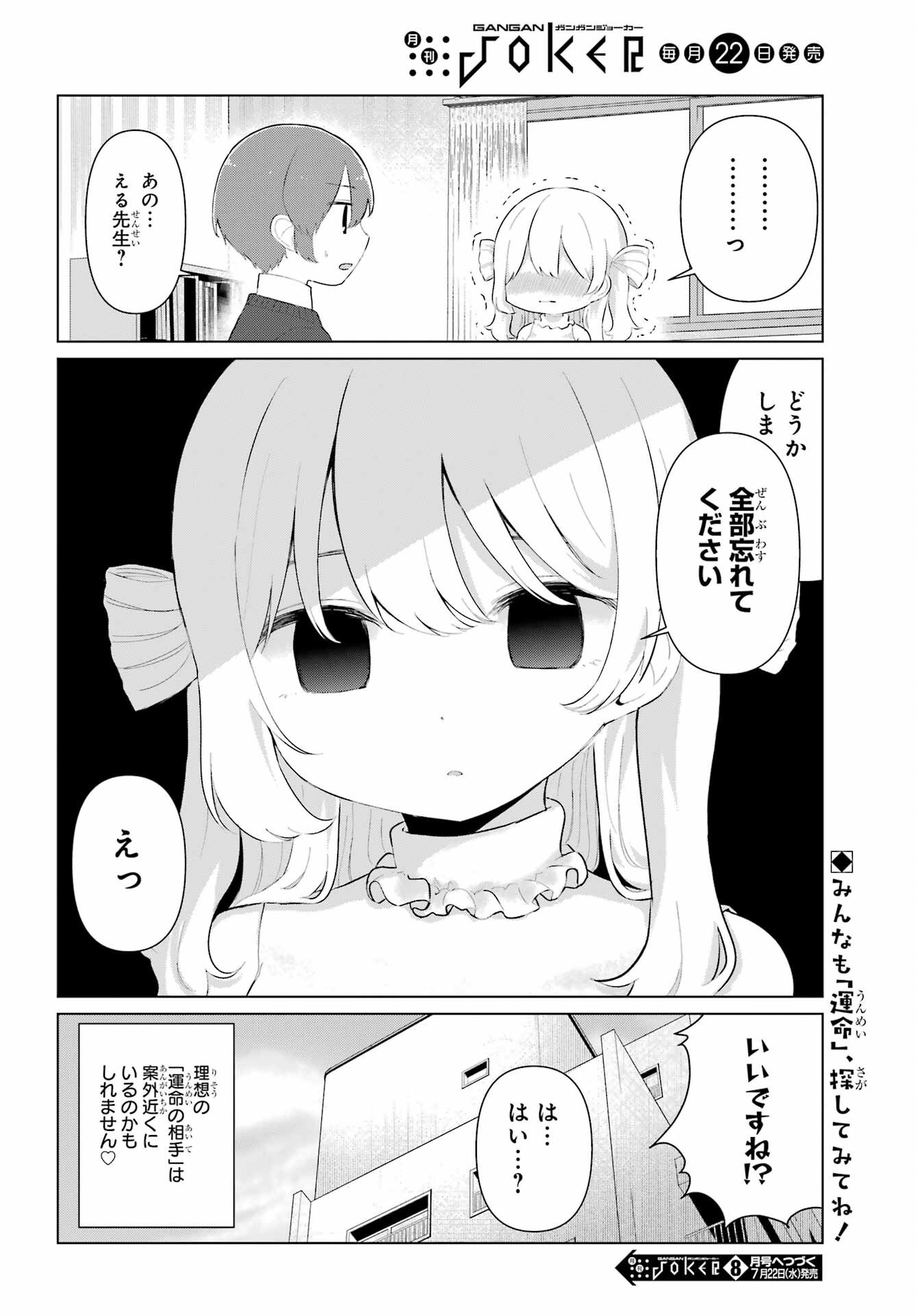 El Sensei to Hensyuukun Chapter 3 14ページ