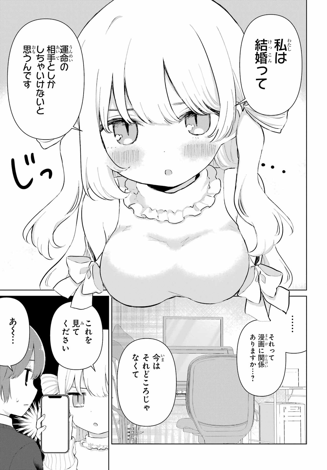 El Sensei to Hensyuukun Chapter 3 3ページ