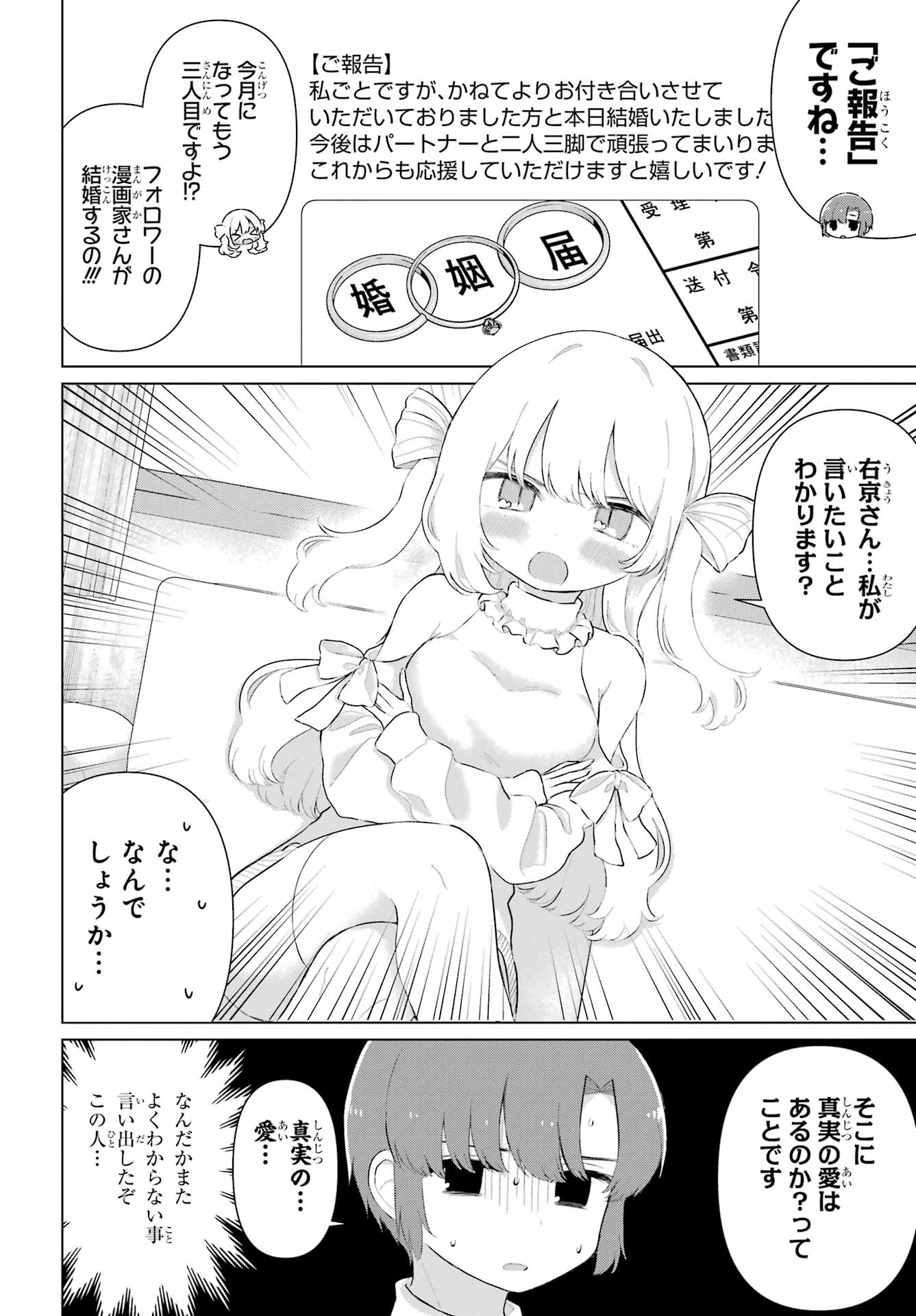 El Sensei to Hensyuukun Chapter 3 4ページ