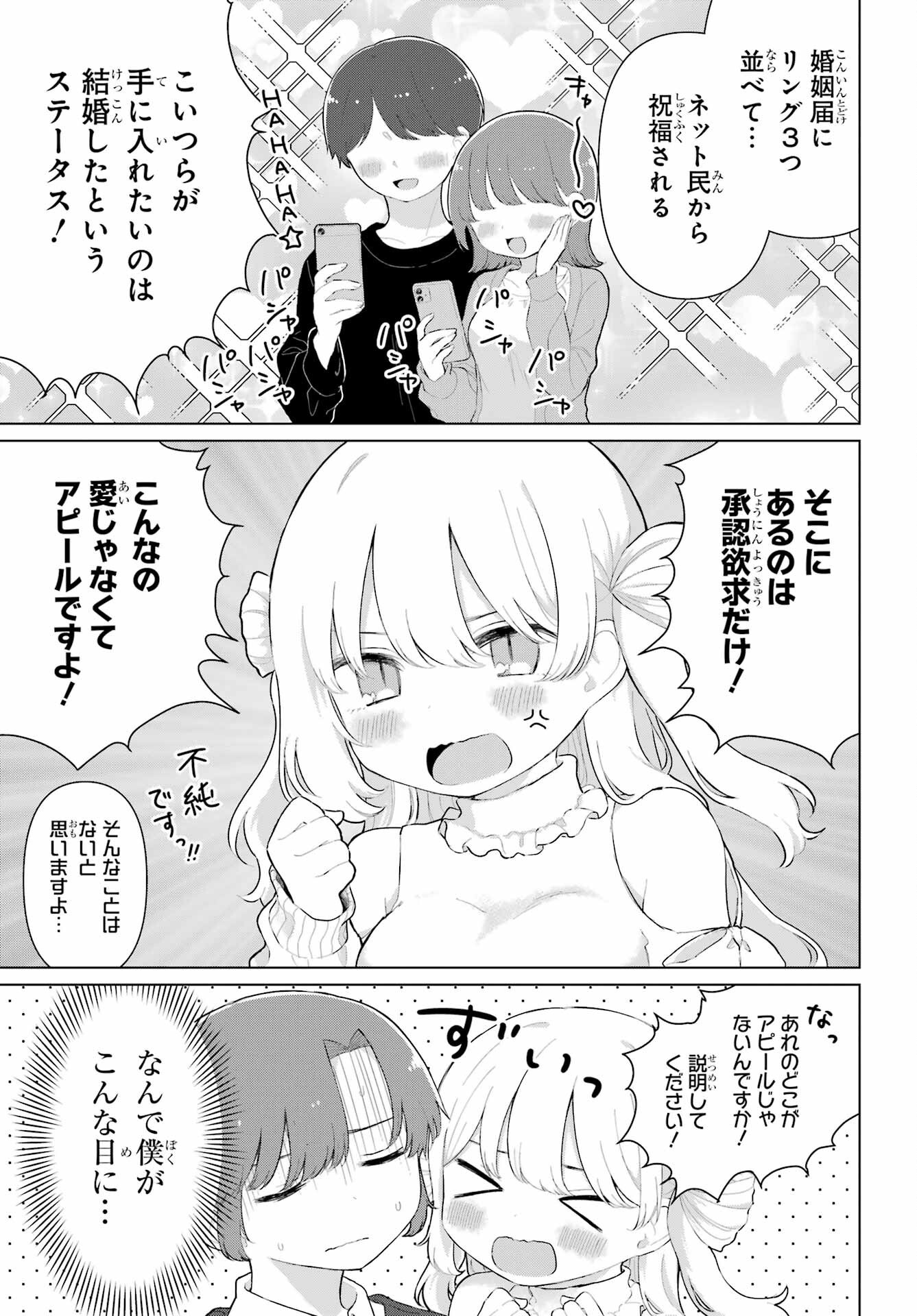 El Sensei to Hensyuukun Chapter 3 5ページ