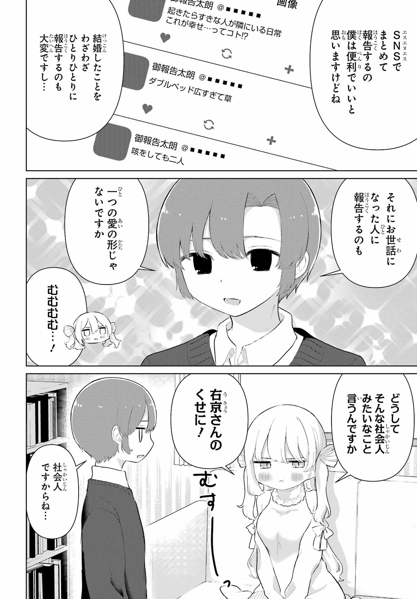 El Sensei to Hensyuukun Chapter 3 6ページ