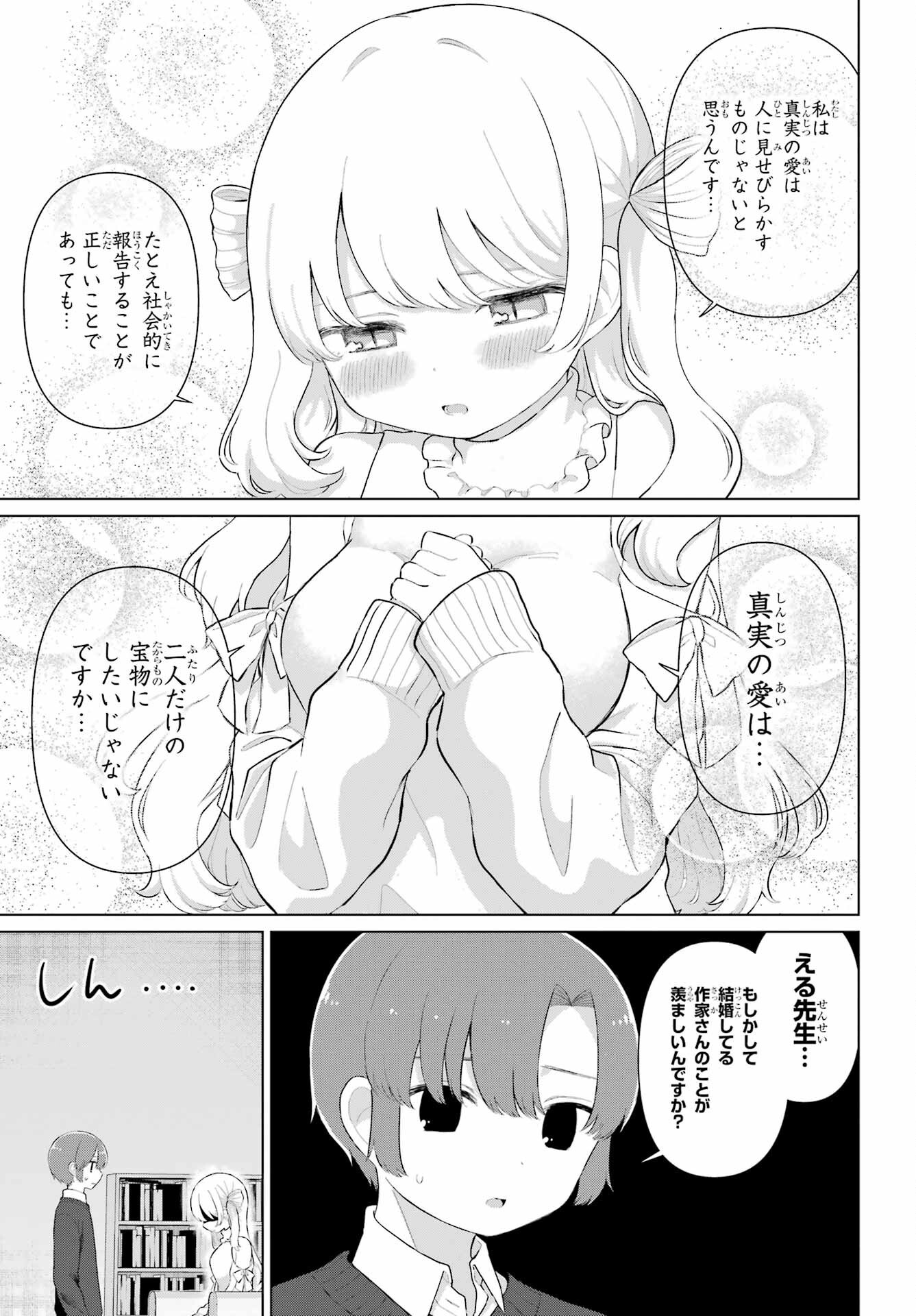 El Sensei to Hensyuukun Chapter 3 7ページ