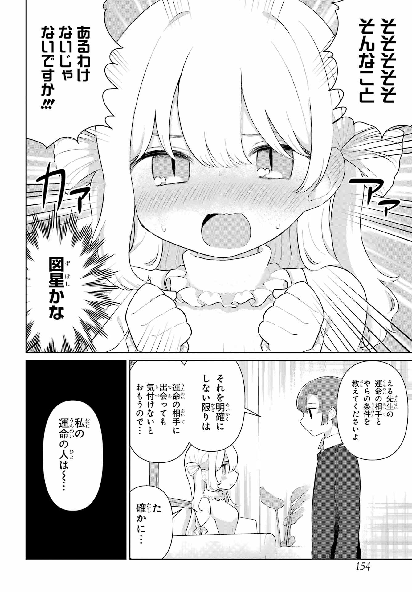 El Sensei to Hensyuukun Chapter 3 8ページ