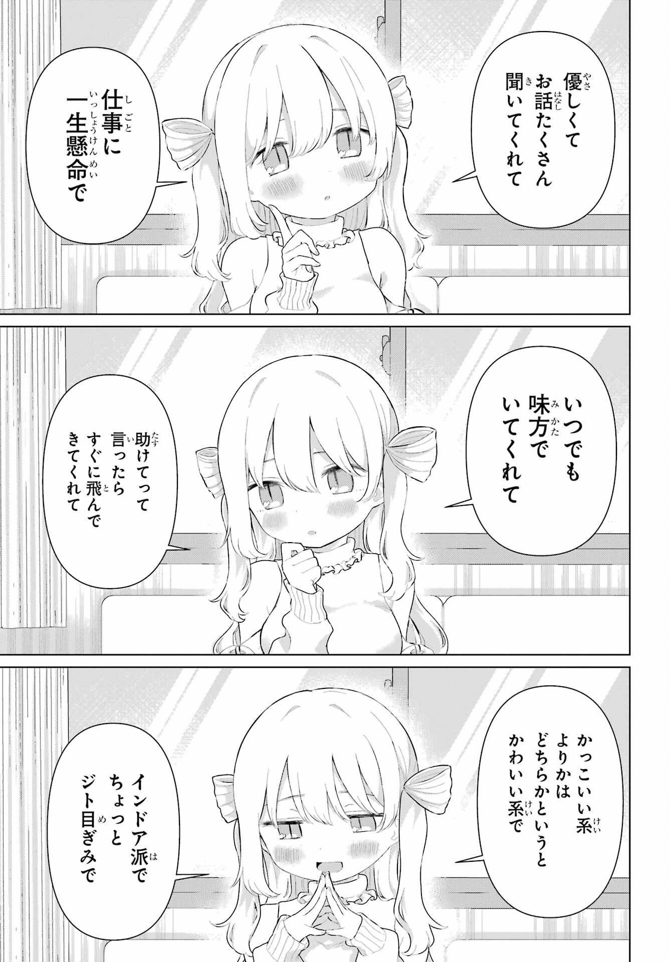 El Sensei to Hensyuukun Chapter 3 9ページ