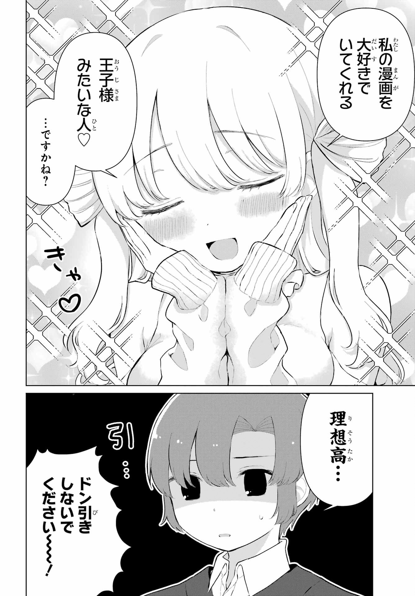 El Sensei to Hensyuukun Chapter 3 10ページ
