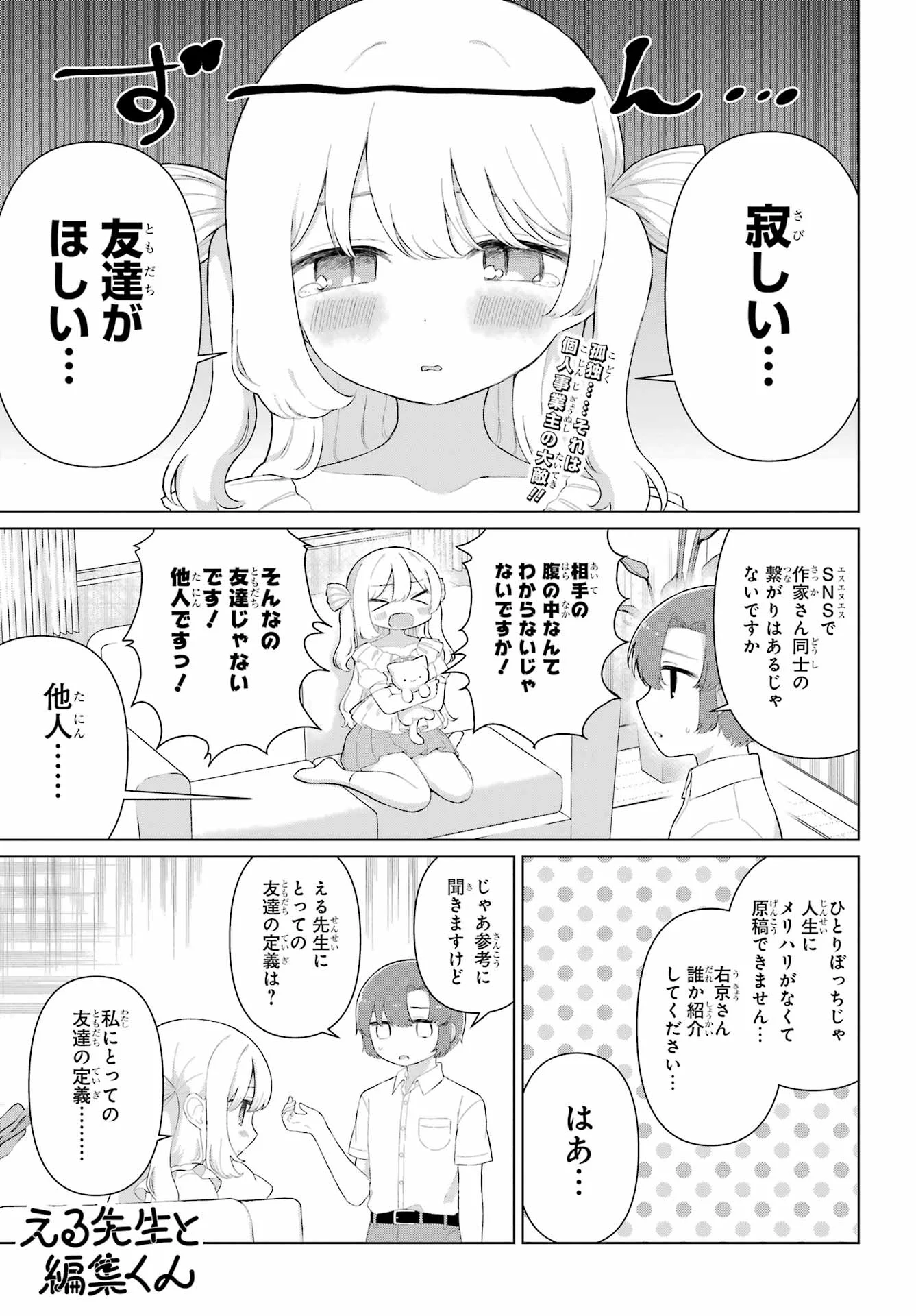 El Sensei to Hensyuukun Chapter 4 1ページ
