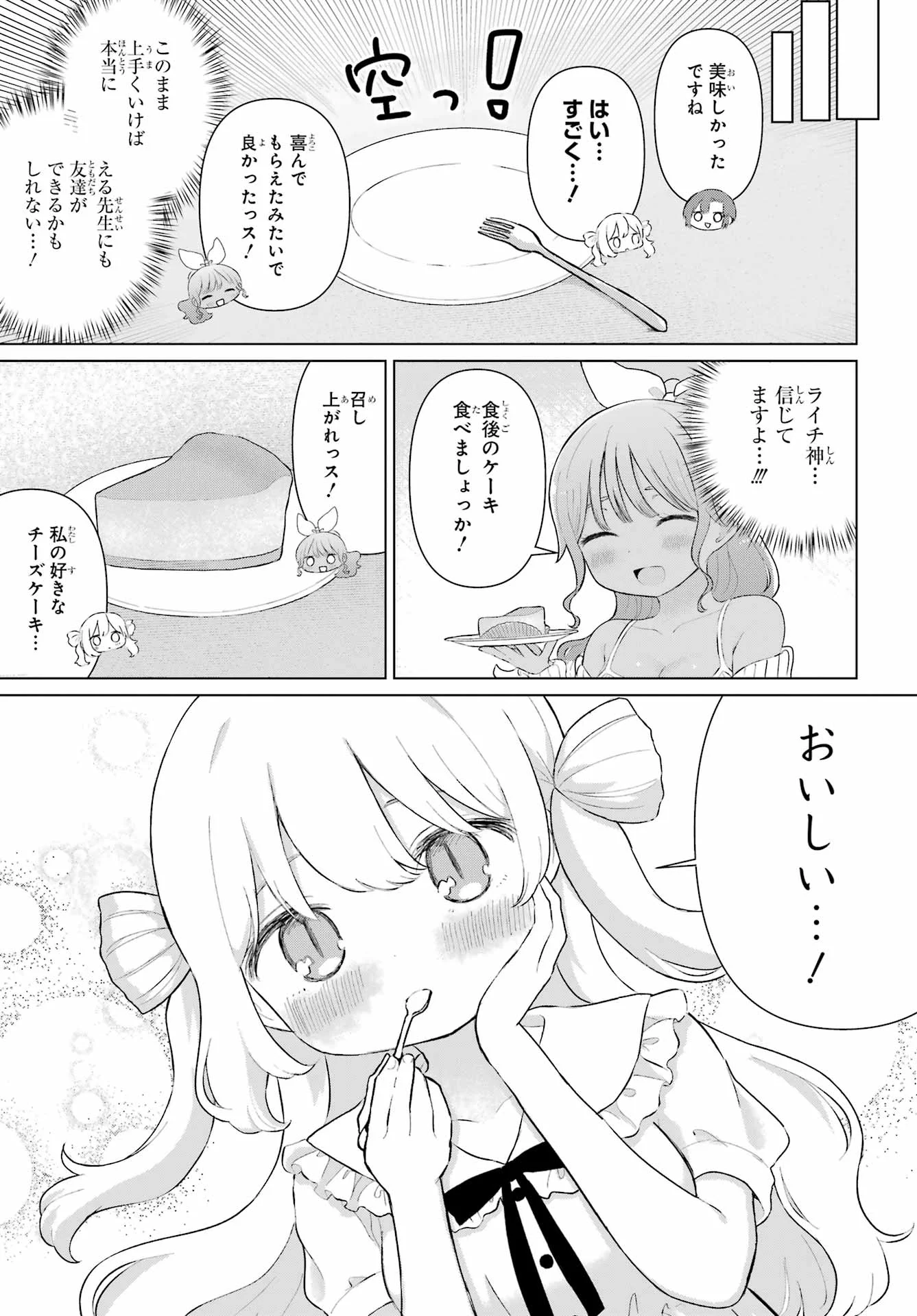 El Sensei to Hensyuukun Chapter 4 11ページ
