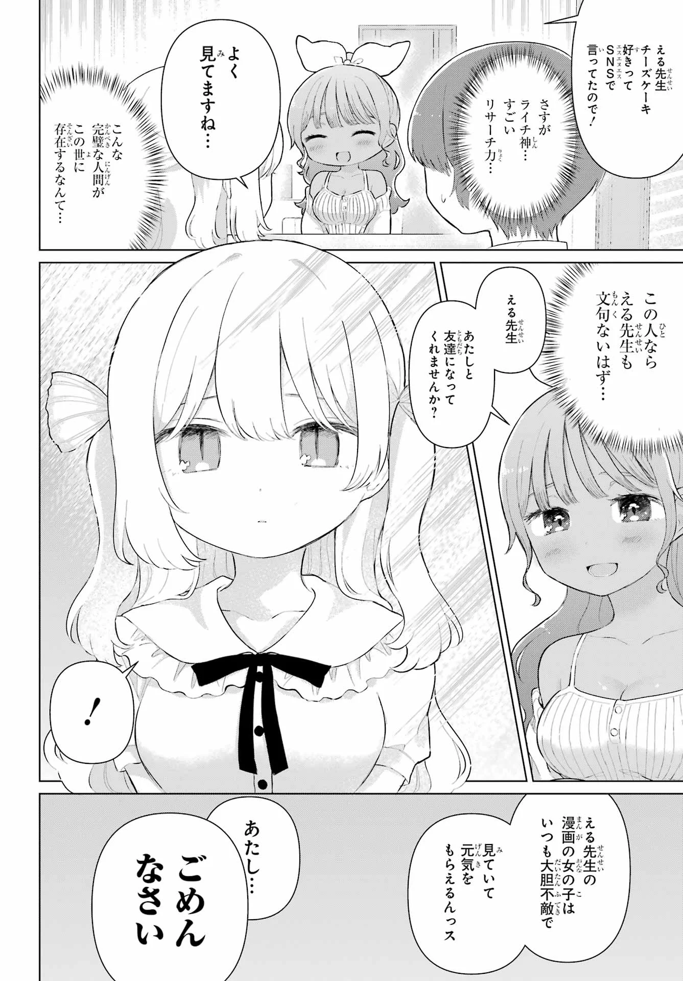 El Sensei to Hensyuukun Chapter 4 12ページ