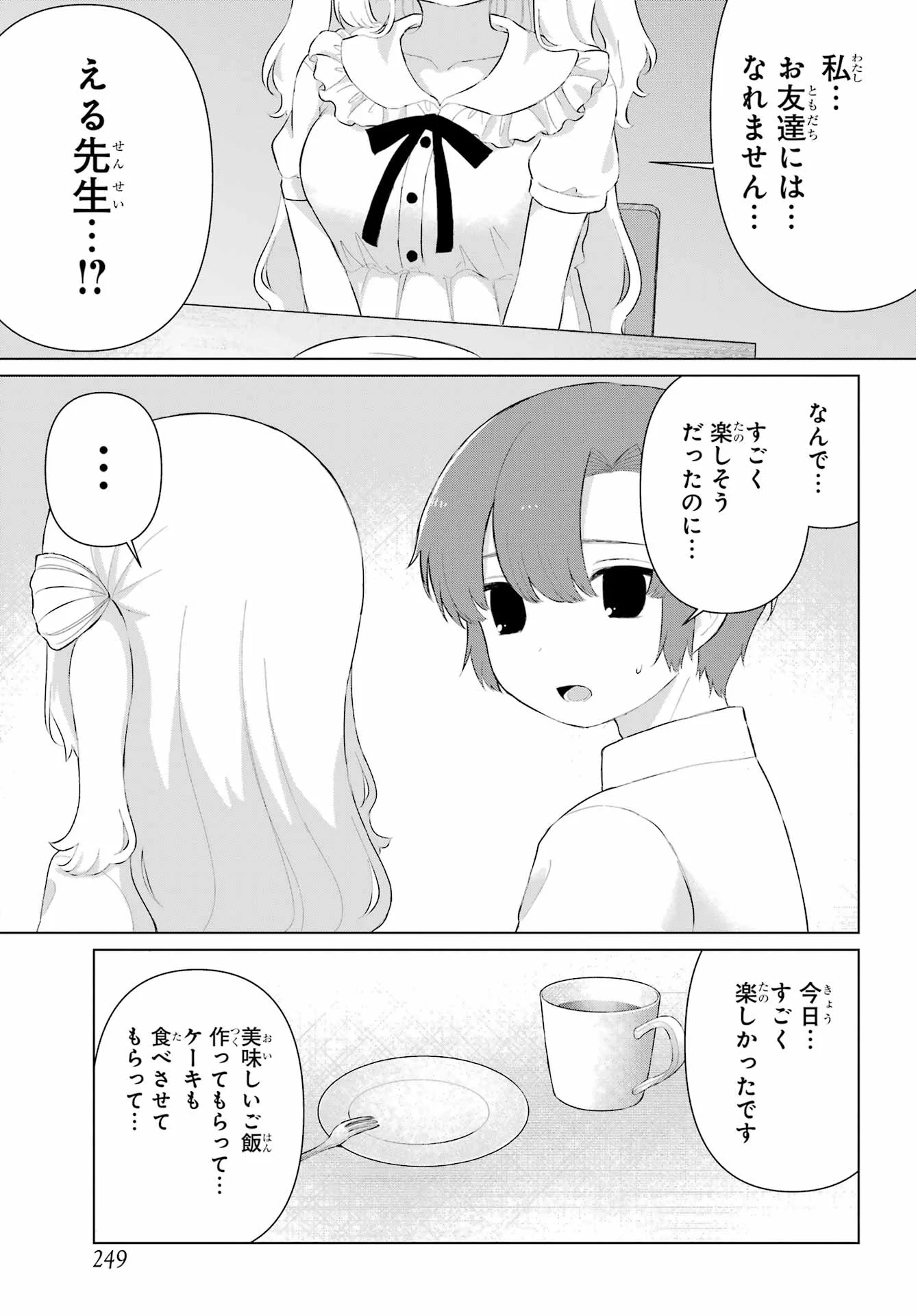 El Sensei to Hensyuukun Chapter 4 13ページ