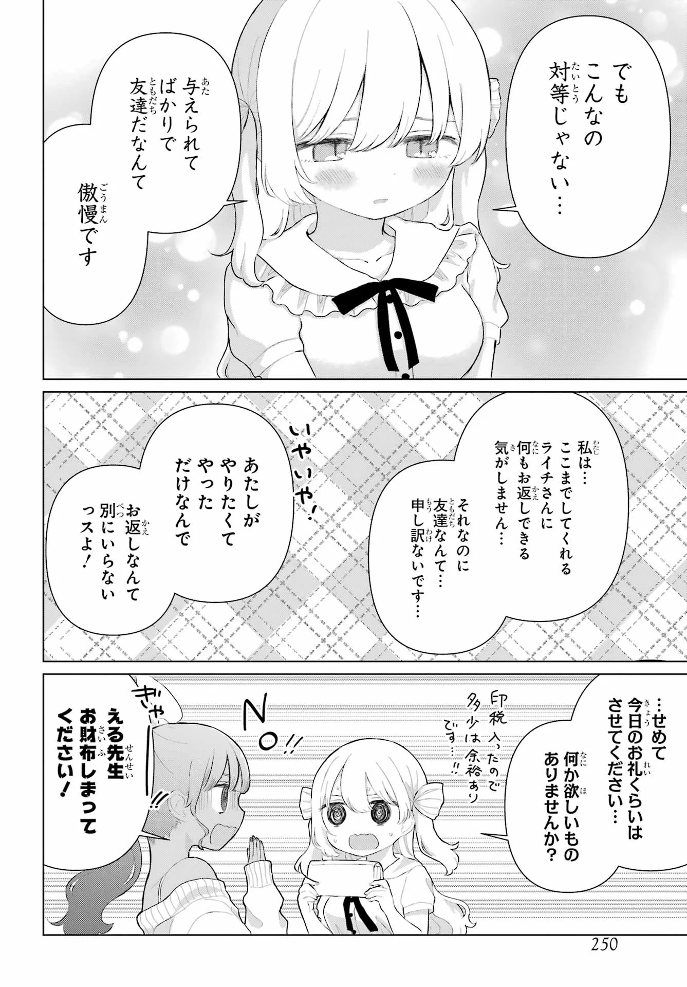 El Sensei to Hensyuukun Chapter 4 14ページ
