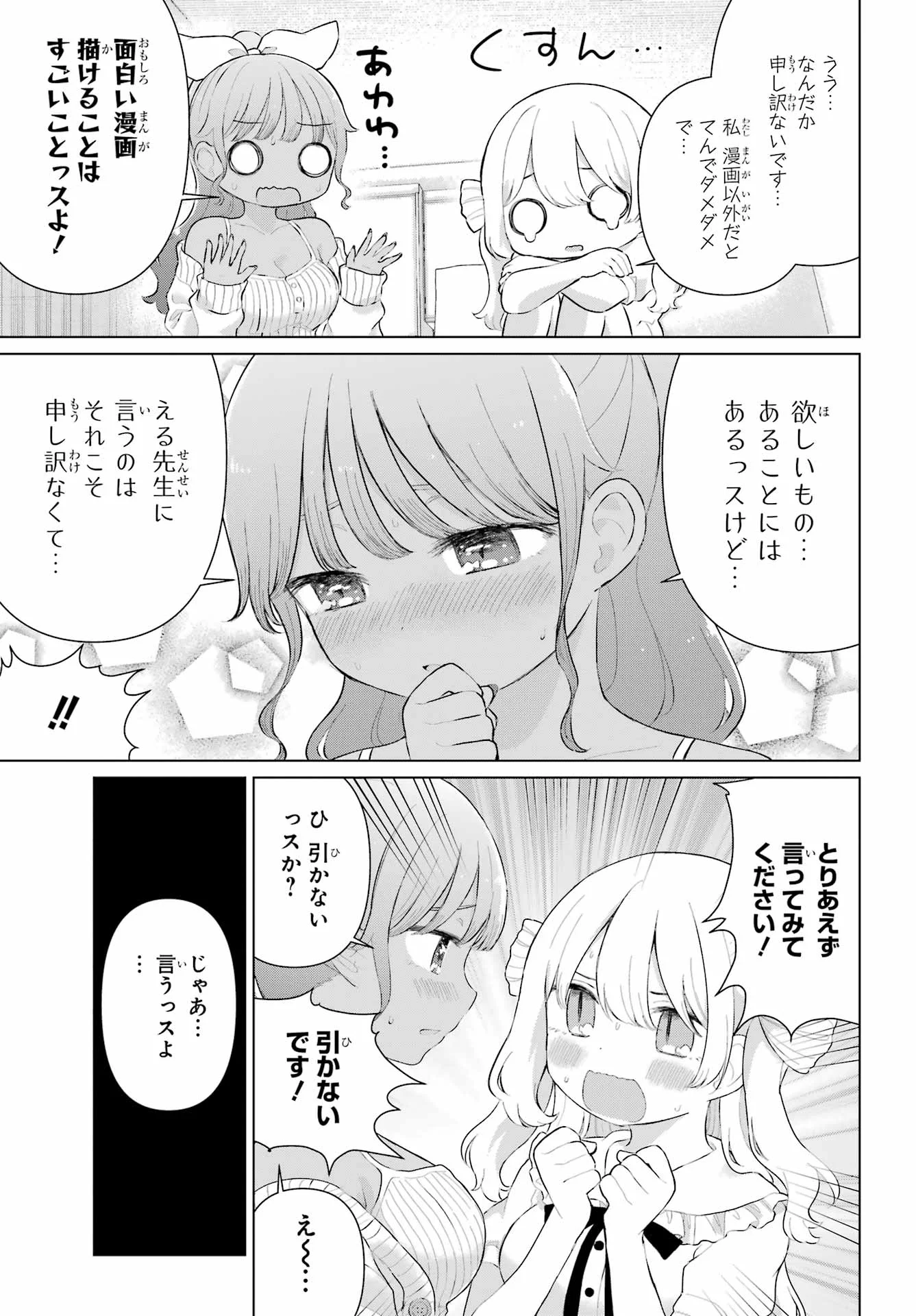 El Sensei to Hensyuukun Chapter 4 15ページ