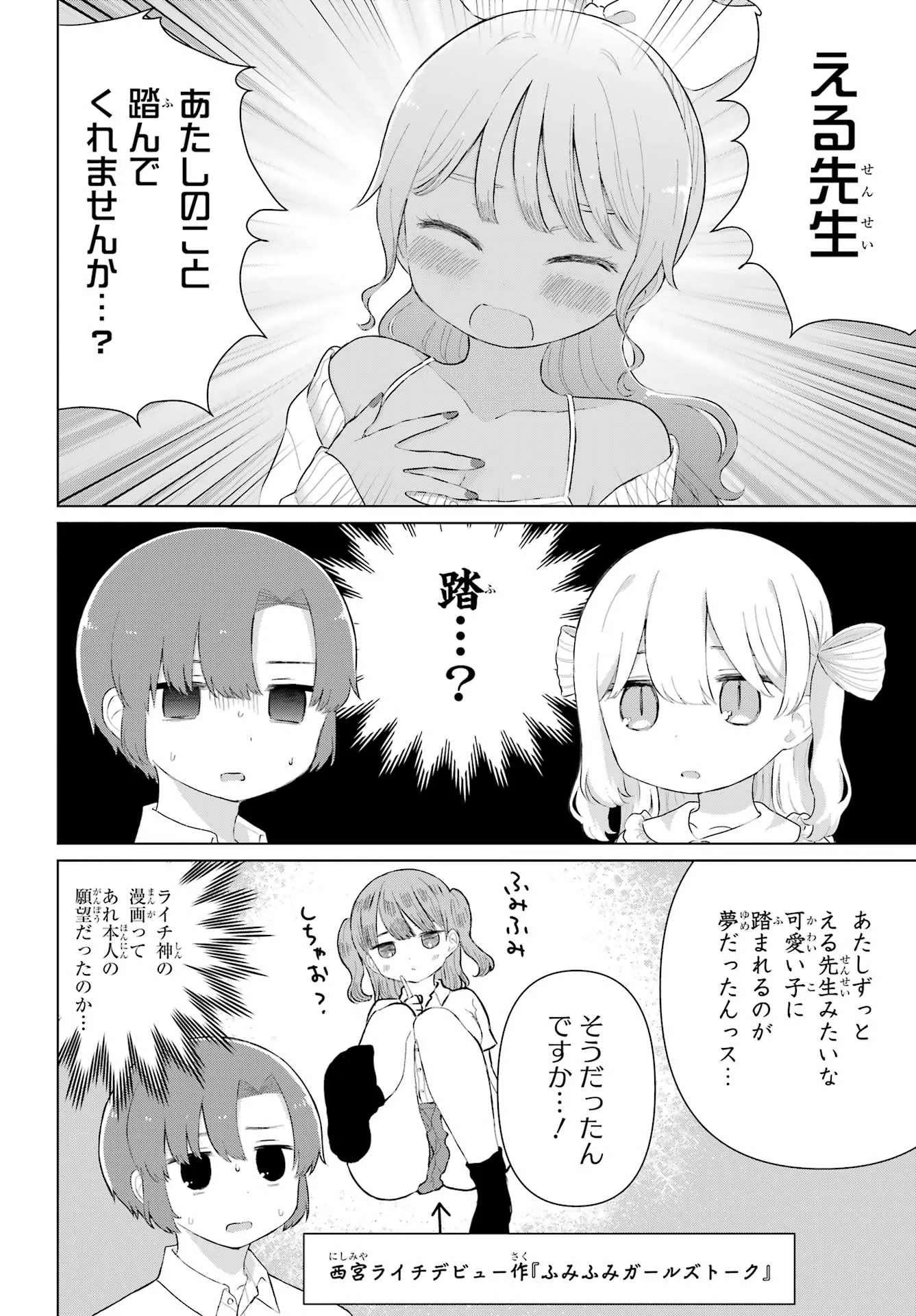 El Sensei to Hensyuukun Chapter 4 16ページ