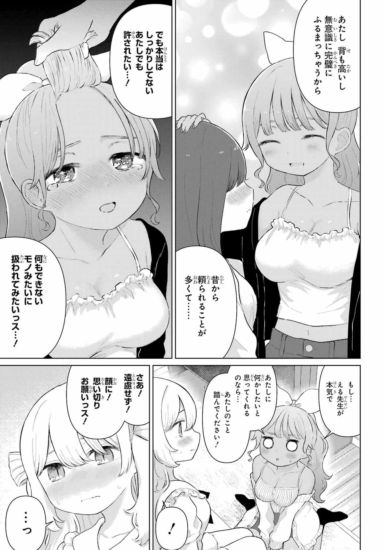 El Sensei to Hensyuukun Chapter 4 17ページ