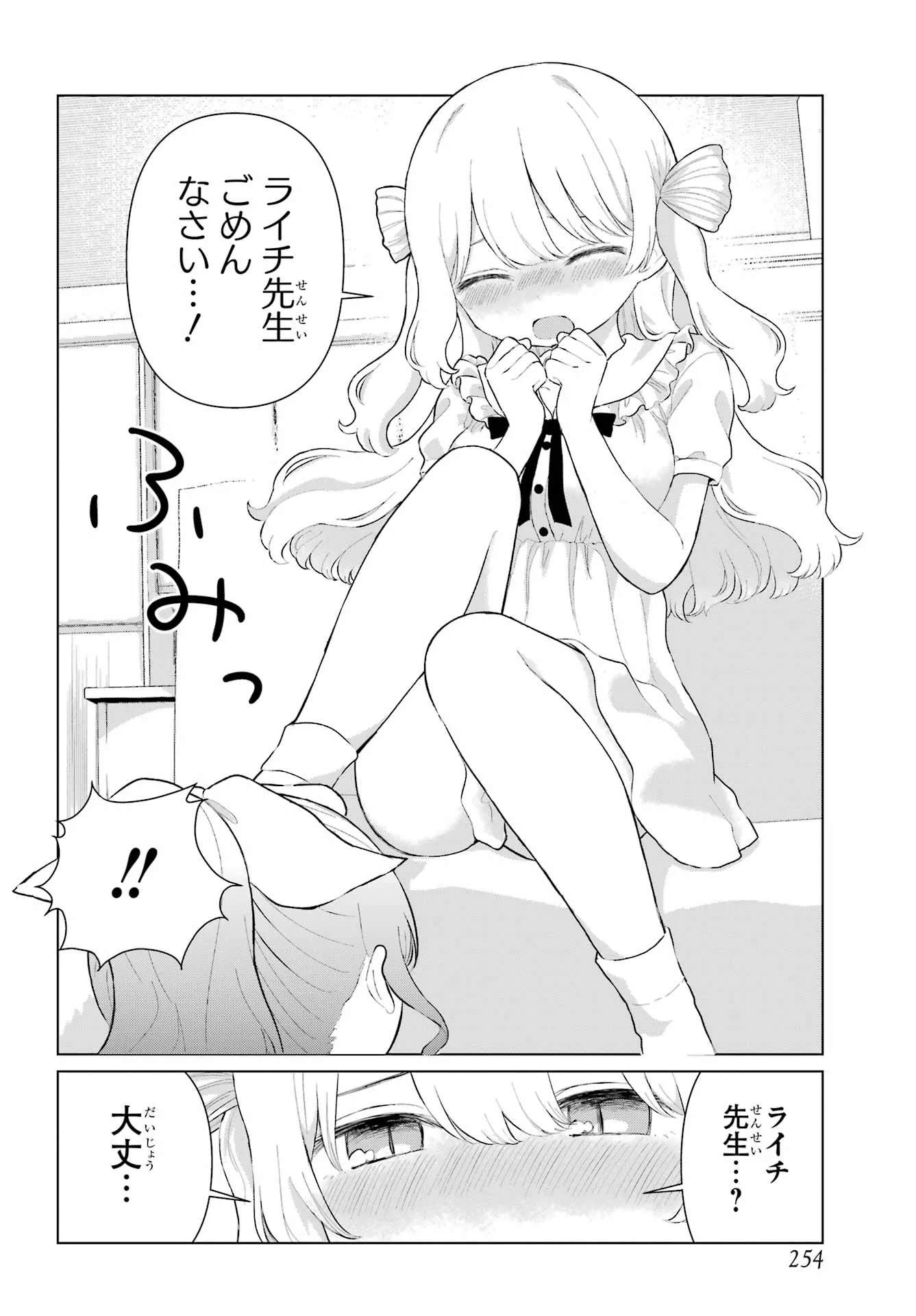 El Sensei to Hensyuukun Chapter 4 18ページ