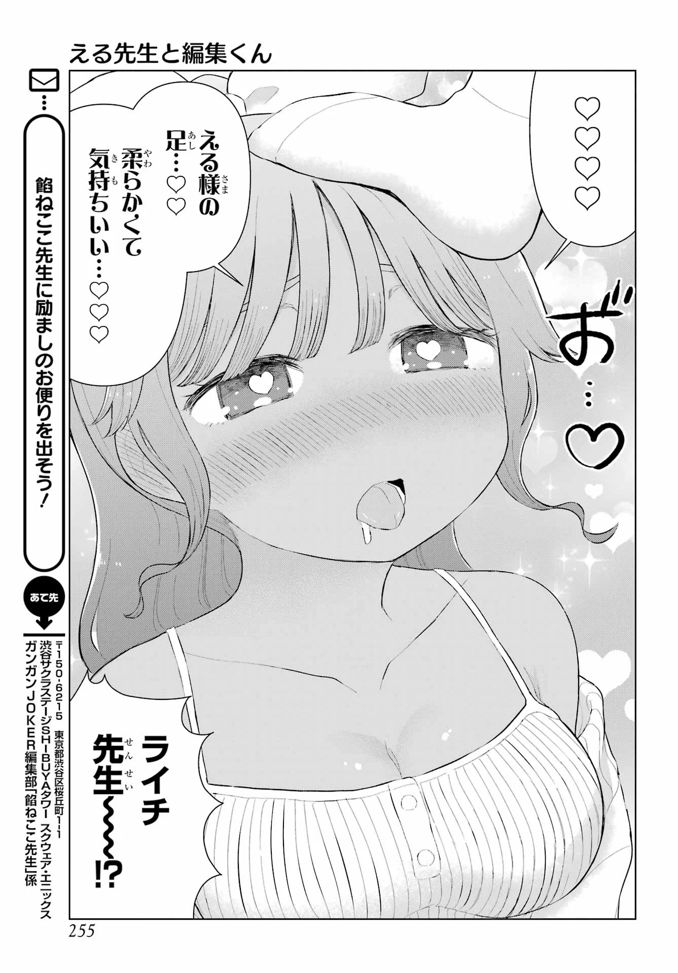 El Sensei to Hensyuukun Chapter 4 19ページ