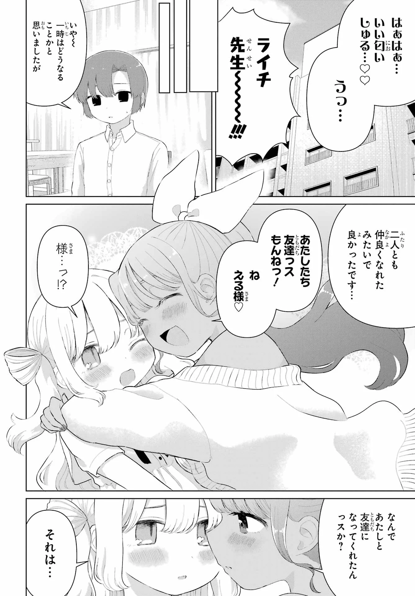 El Sensei to Hensyuukun Chapter 4 20ページ
